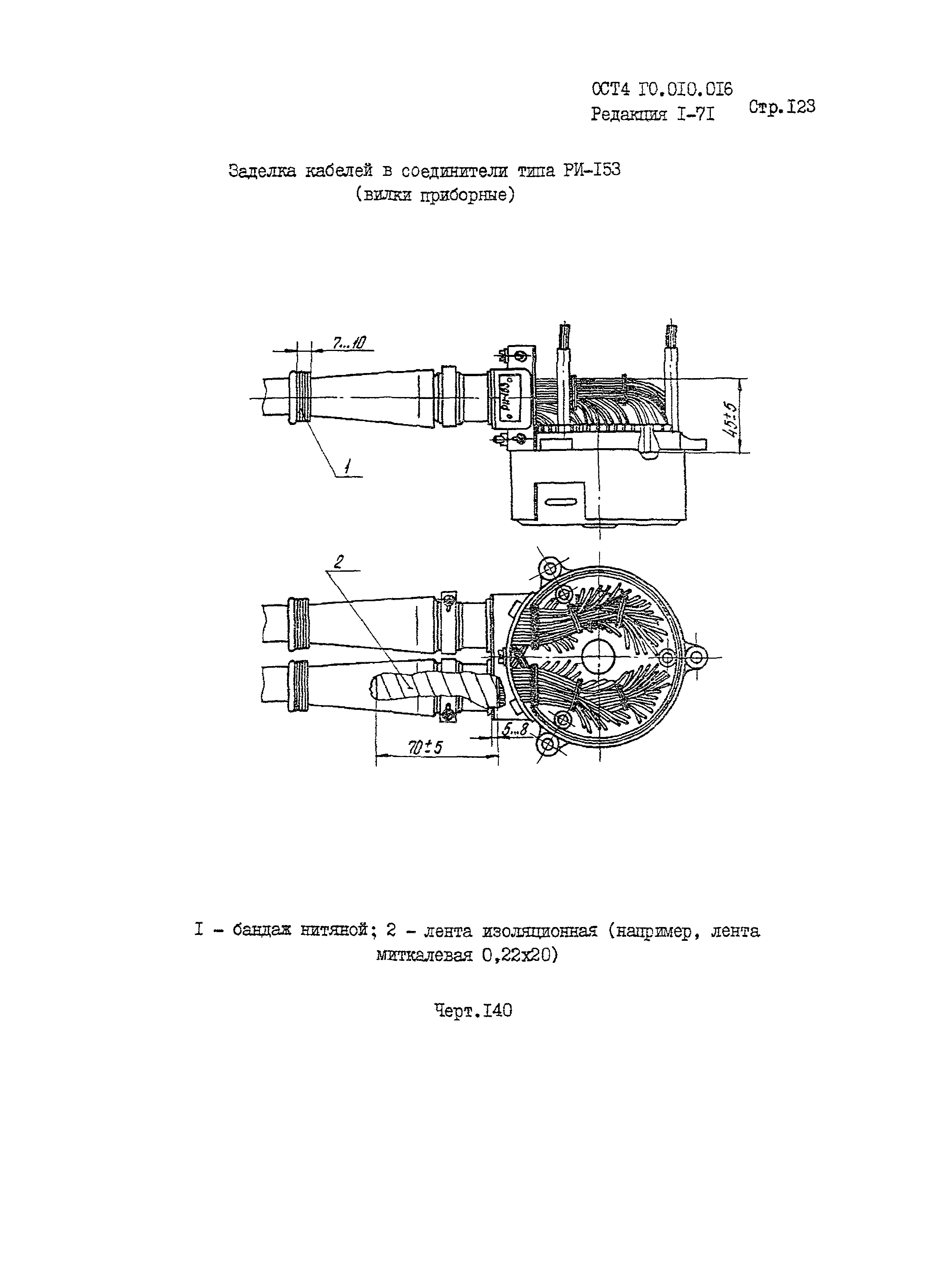 ОСТ 4 Г0.010.016