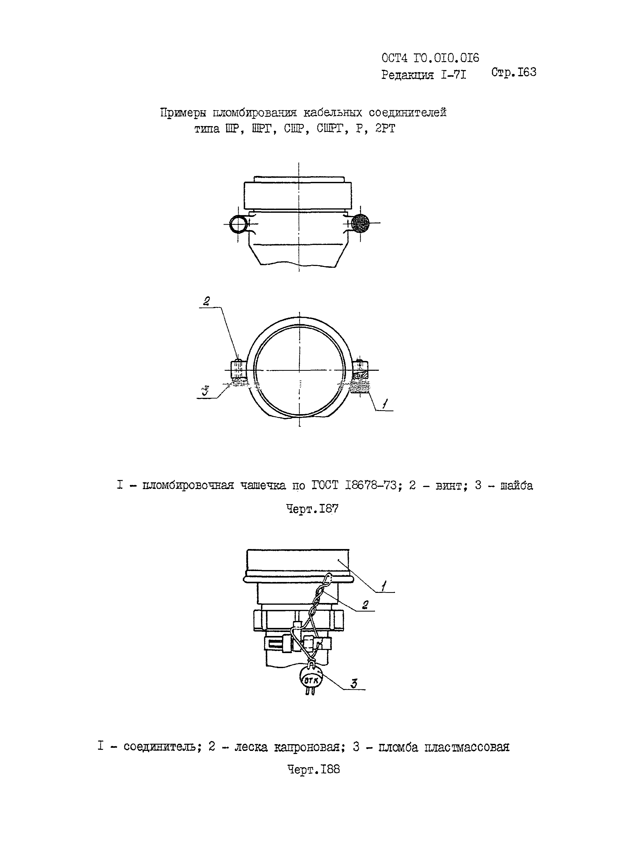 ОСТ 4 Г0.010.016