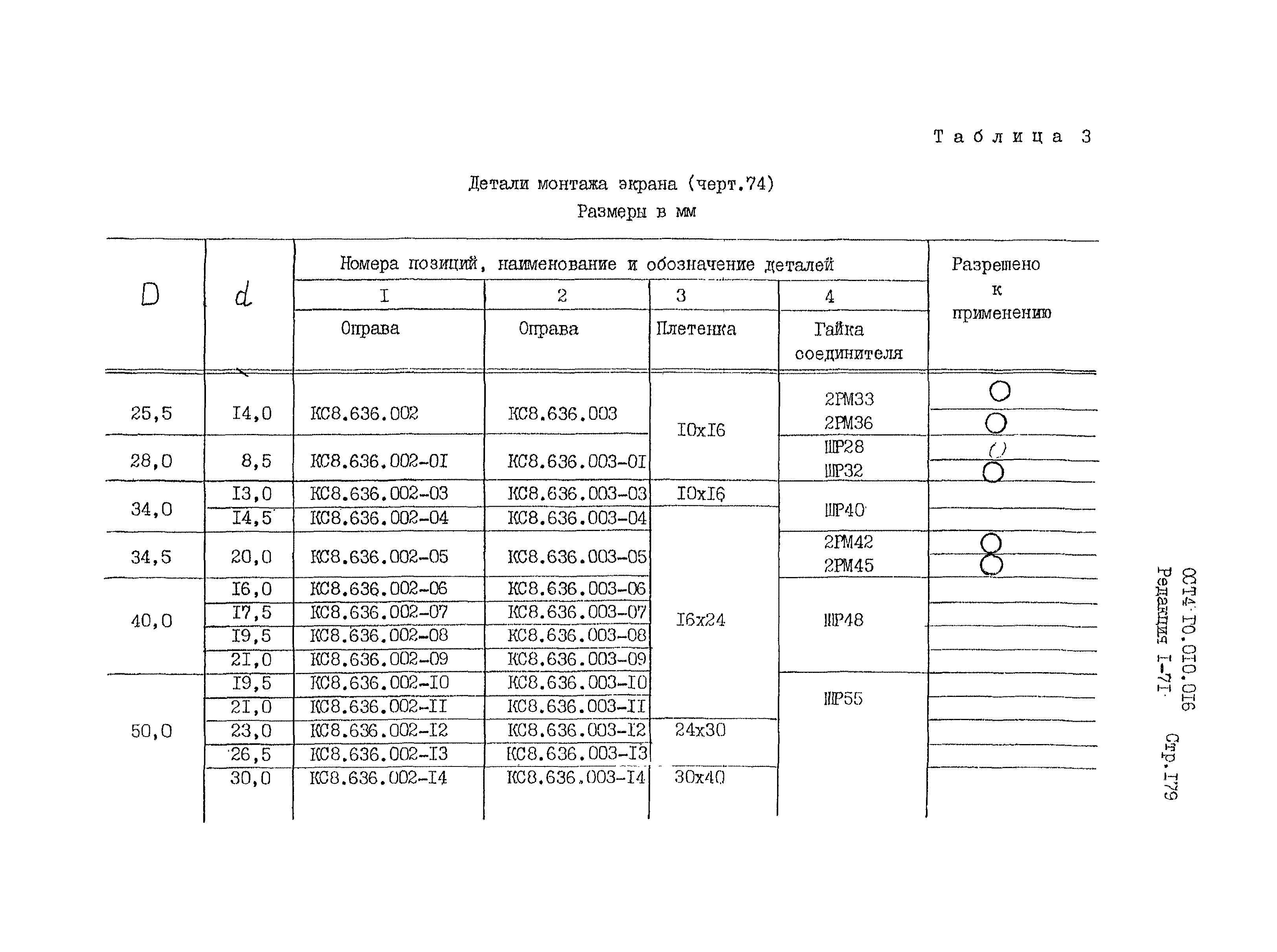 ОСТ 4 Г0.010.016