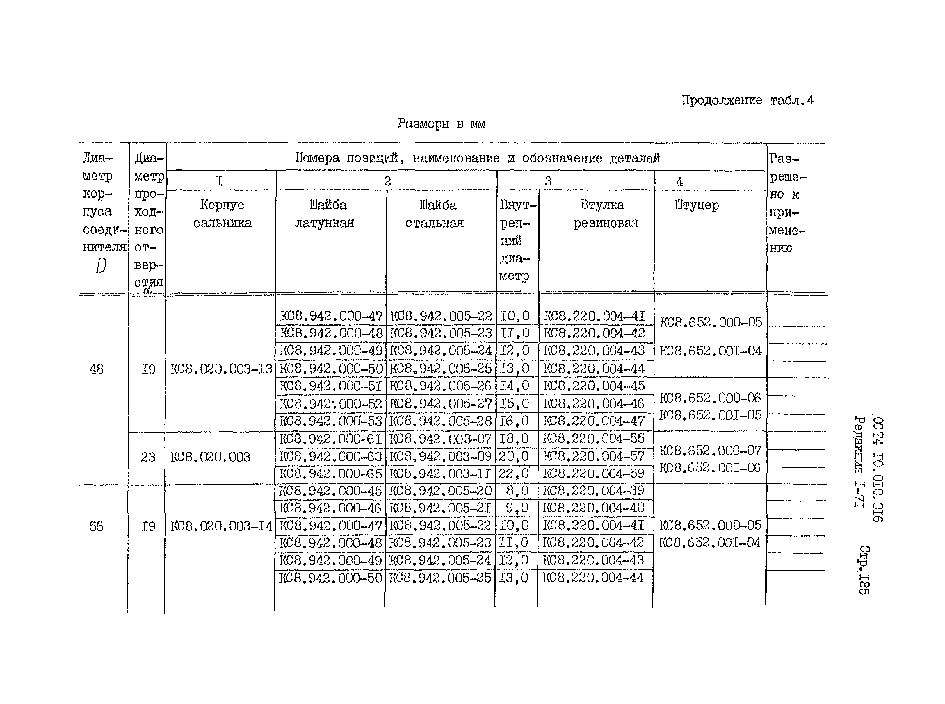 ОСТ 4 Г0.010.016