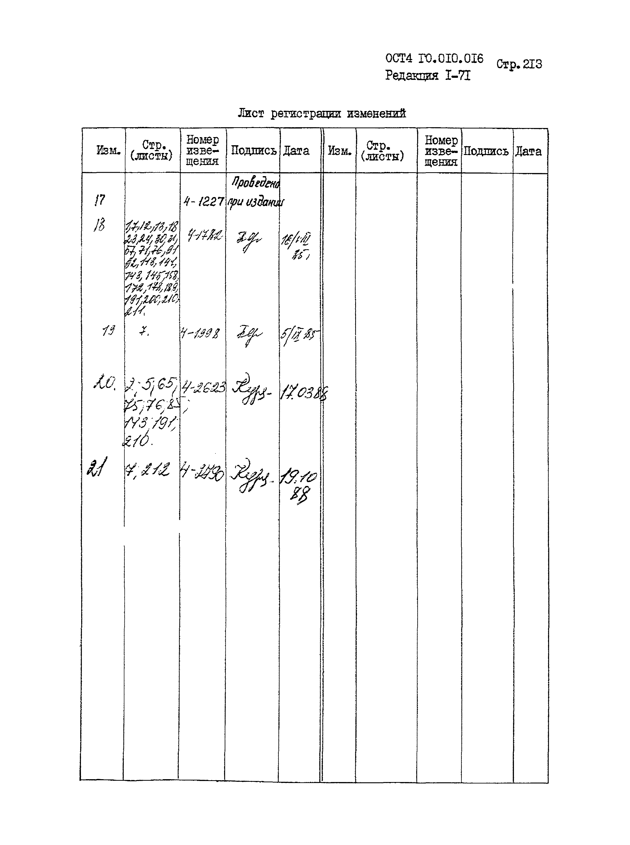 ОСТ 4 Г0.010.016