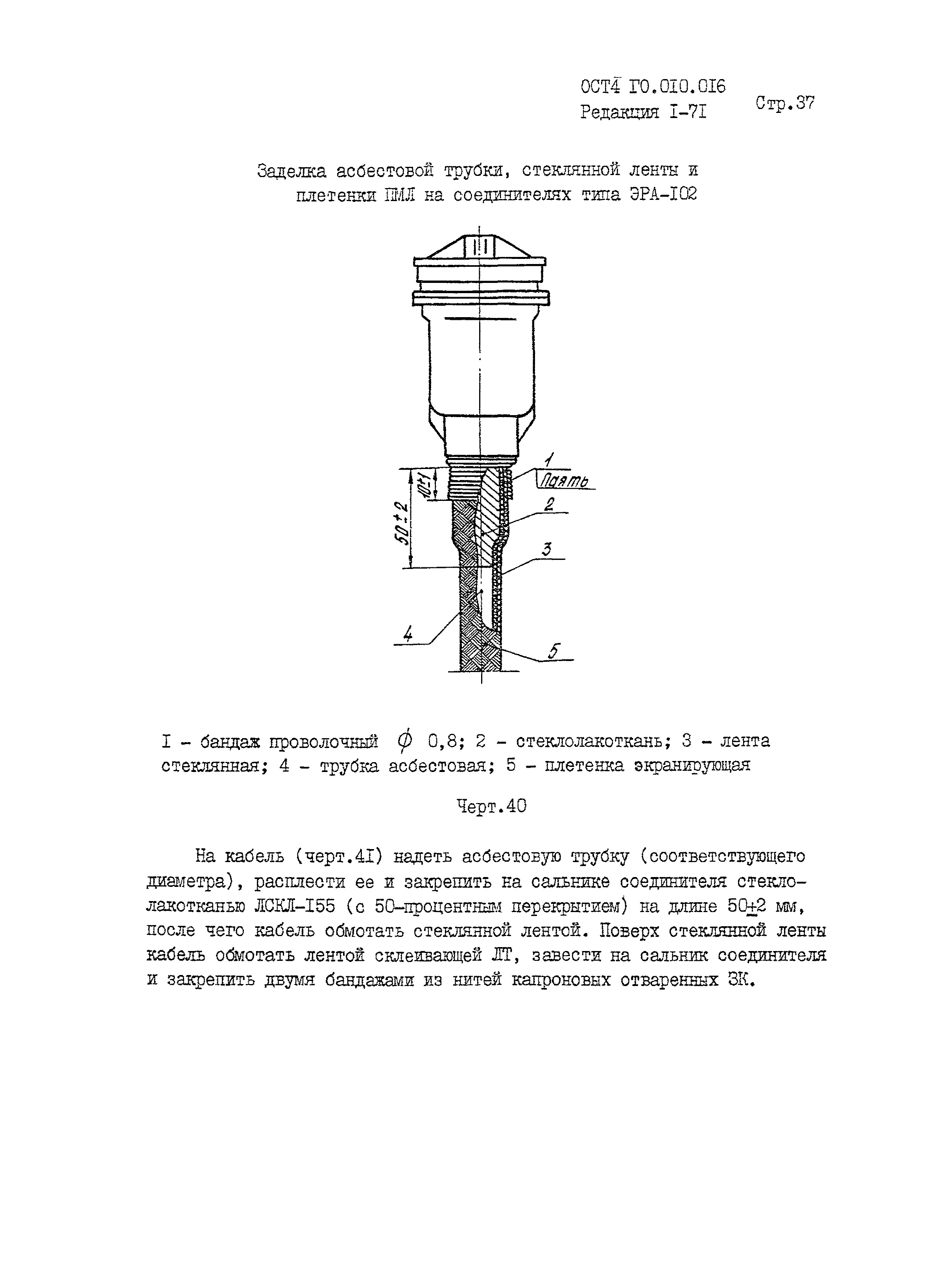 ОСТ 4 Г0.010.016