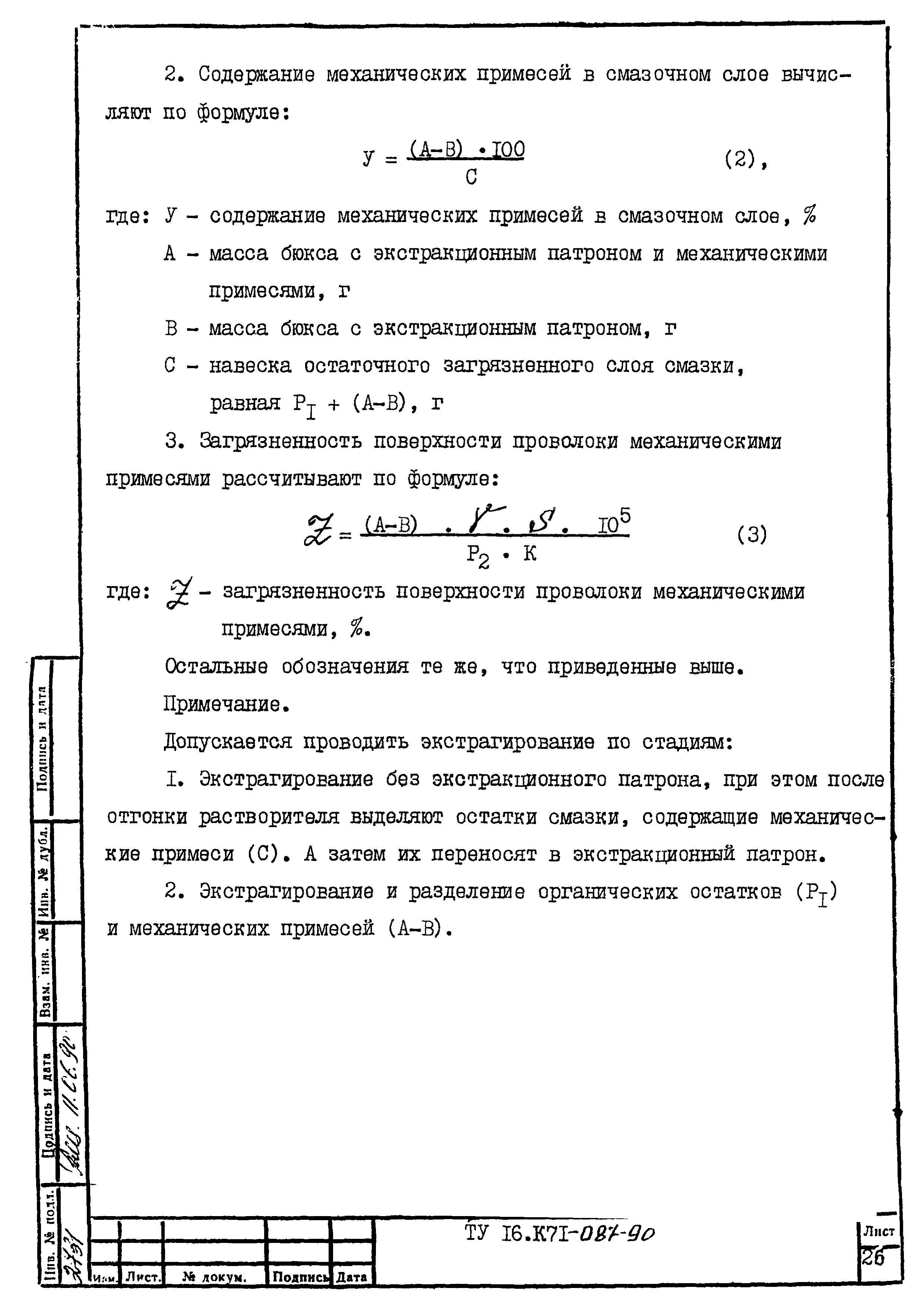 ТУ 16.К71-087-90