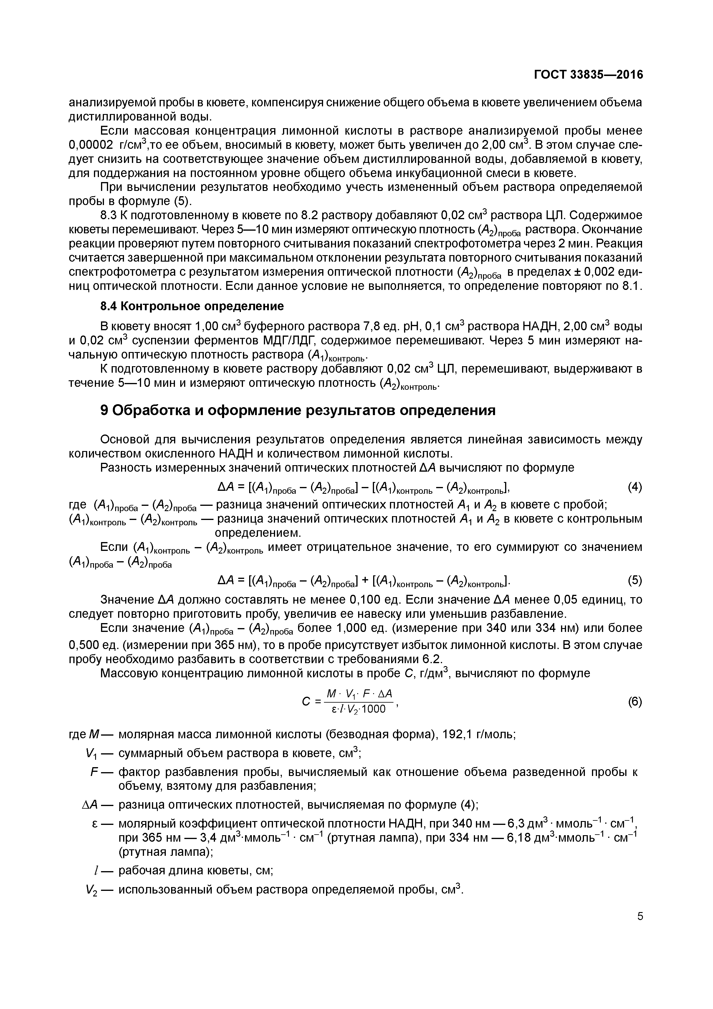 ГОСТ 33835-2016