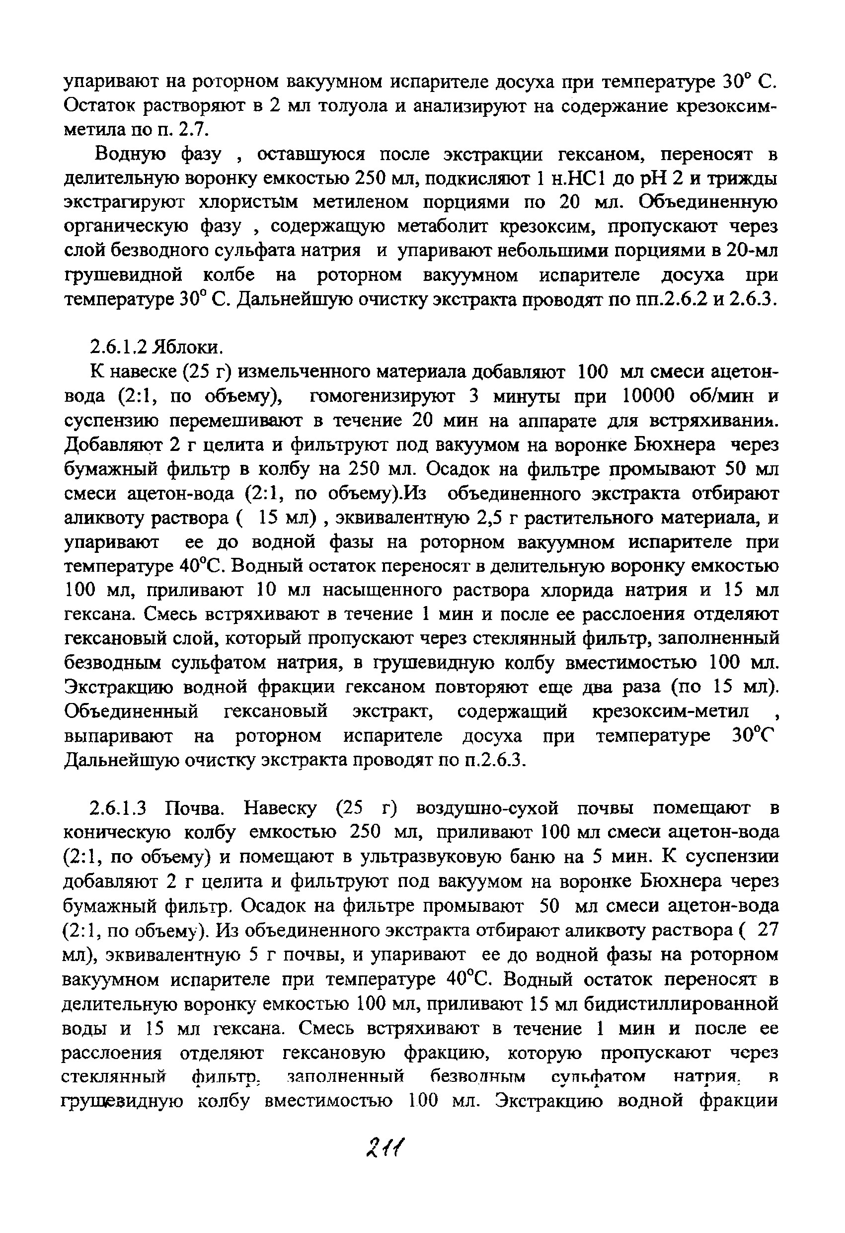 МУК 4.1.1457-03