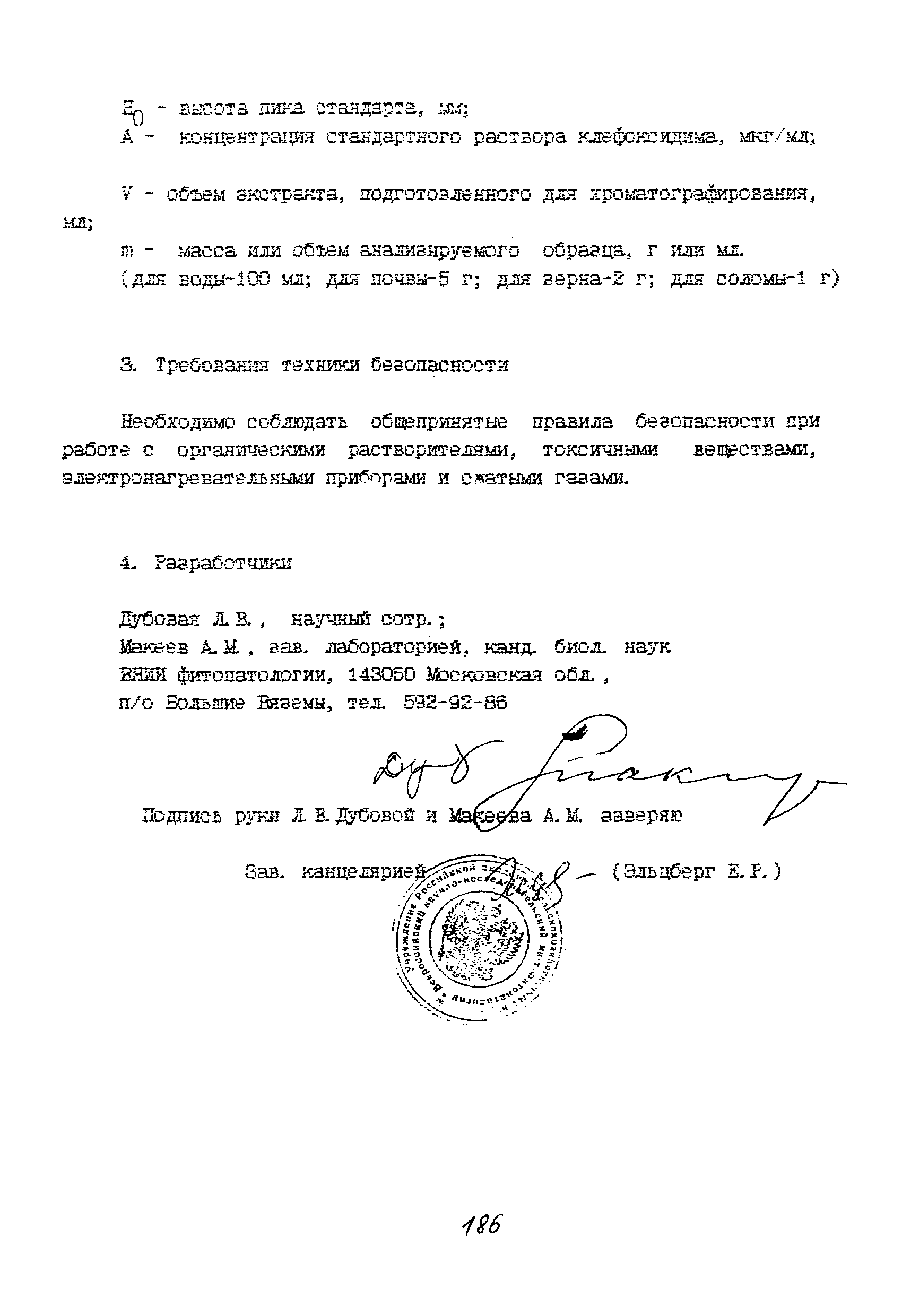 МУК 4.1.1455-03