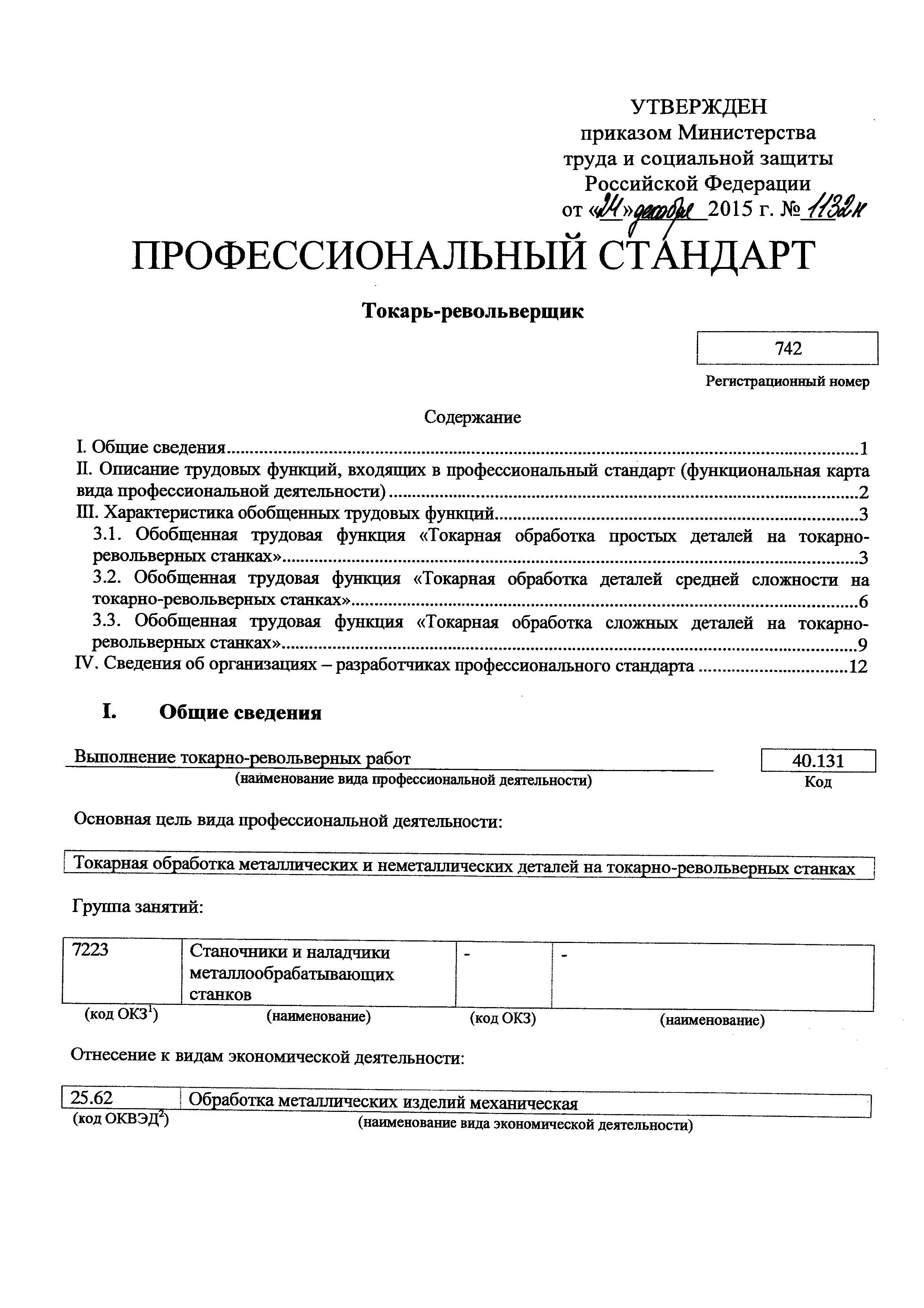 Приказ 1132н