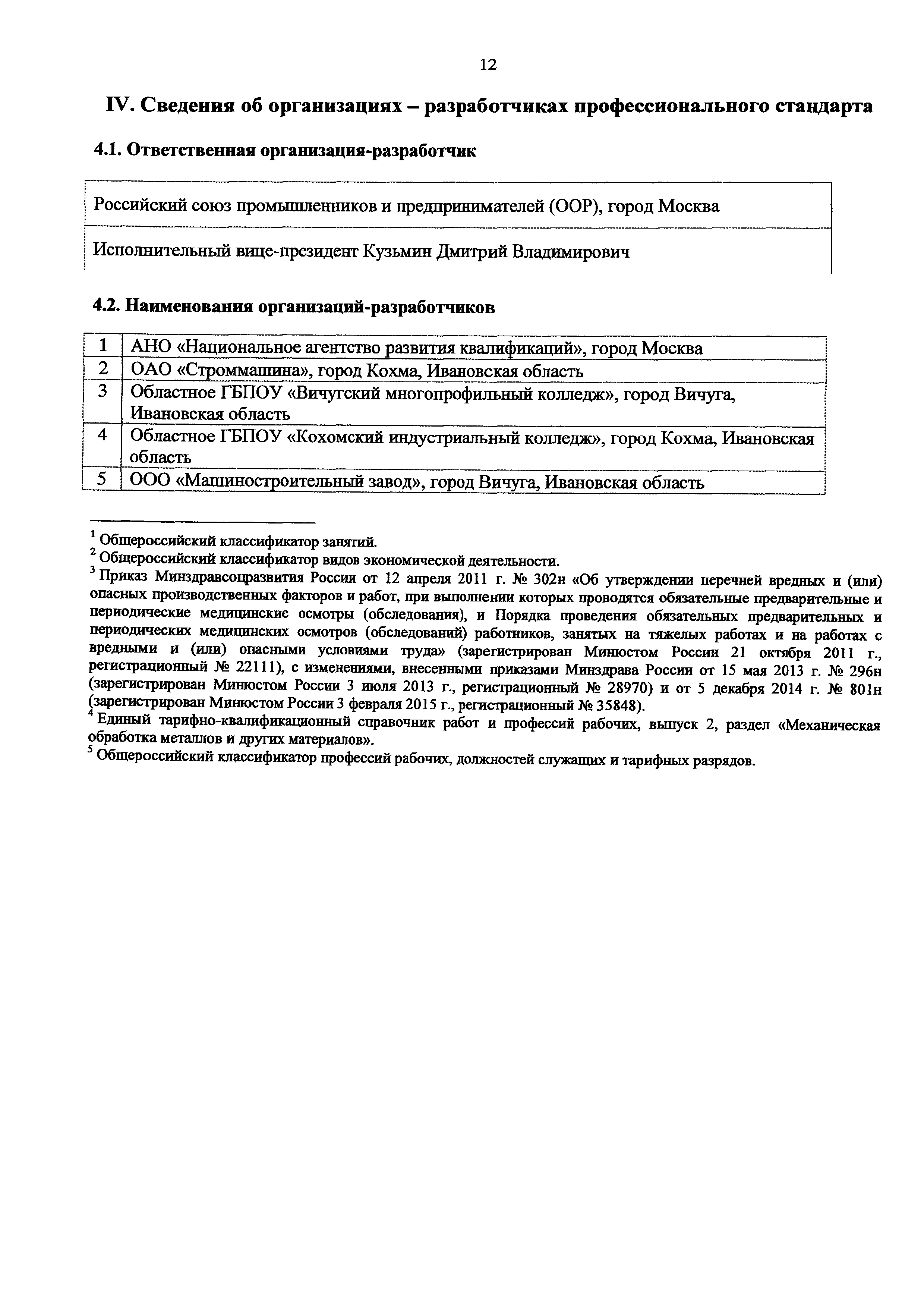 Приказ 1132н