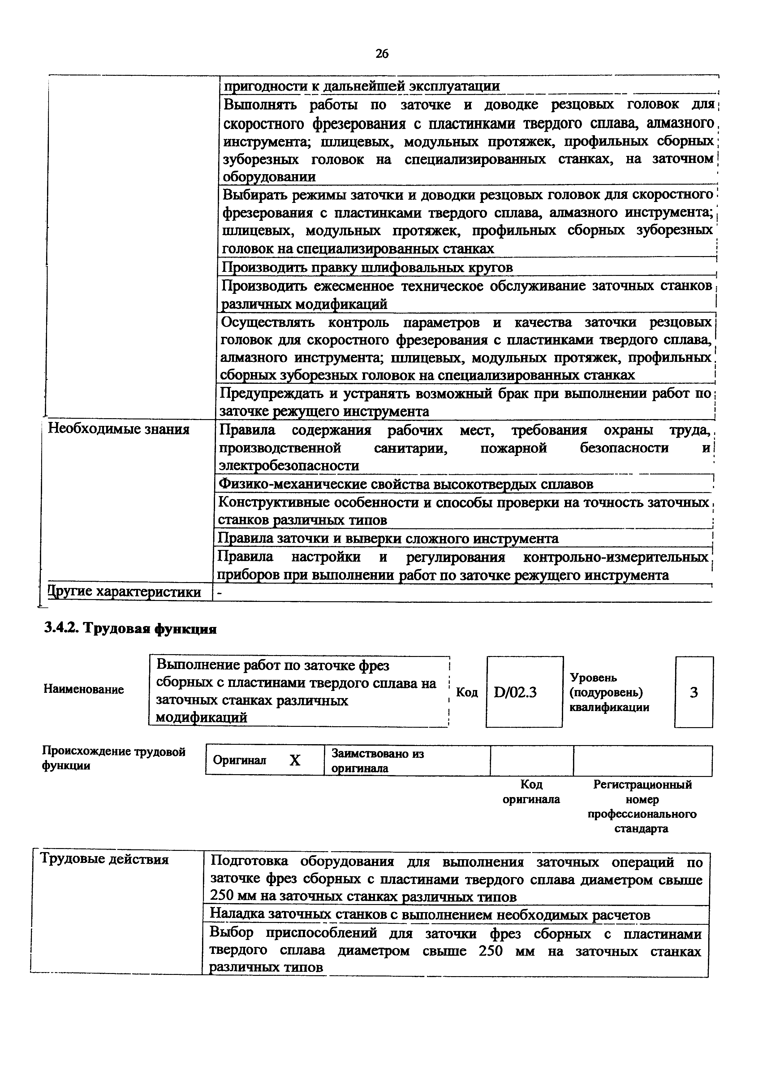 Приказ 1133н