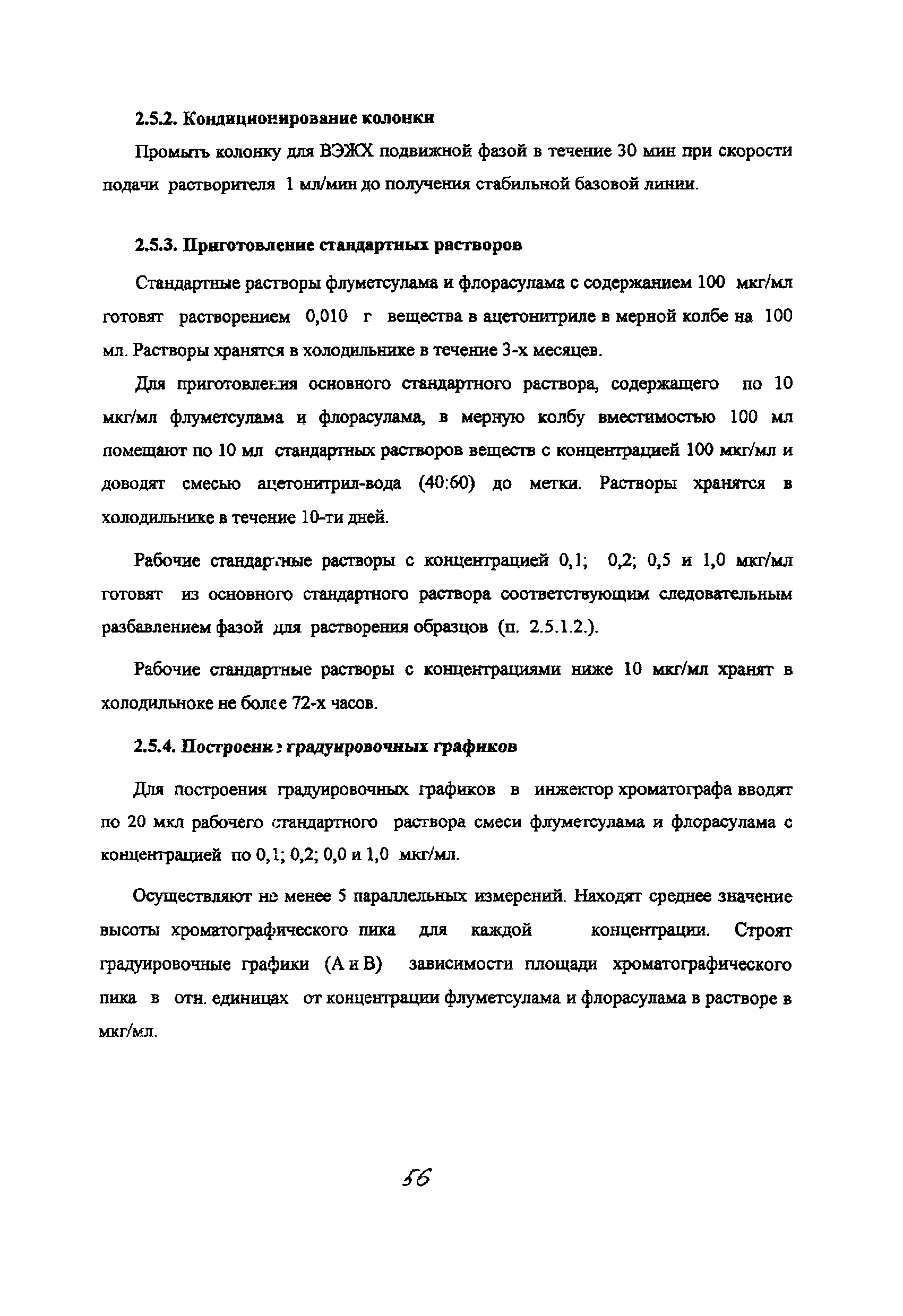 МУК 4.1.1441-03