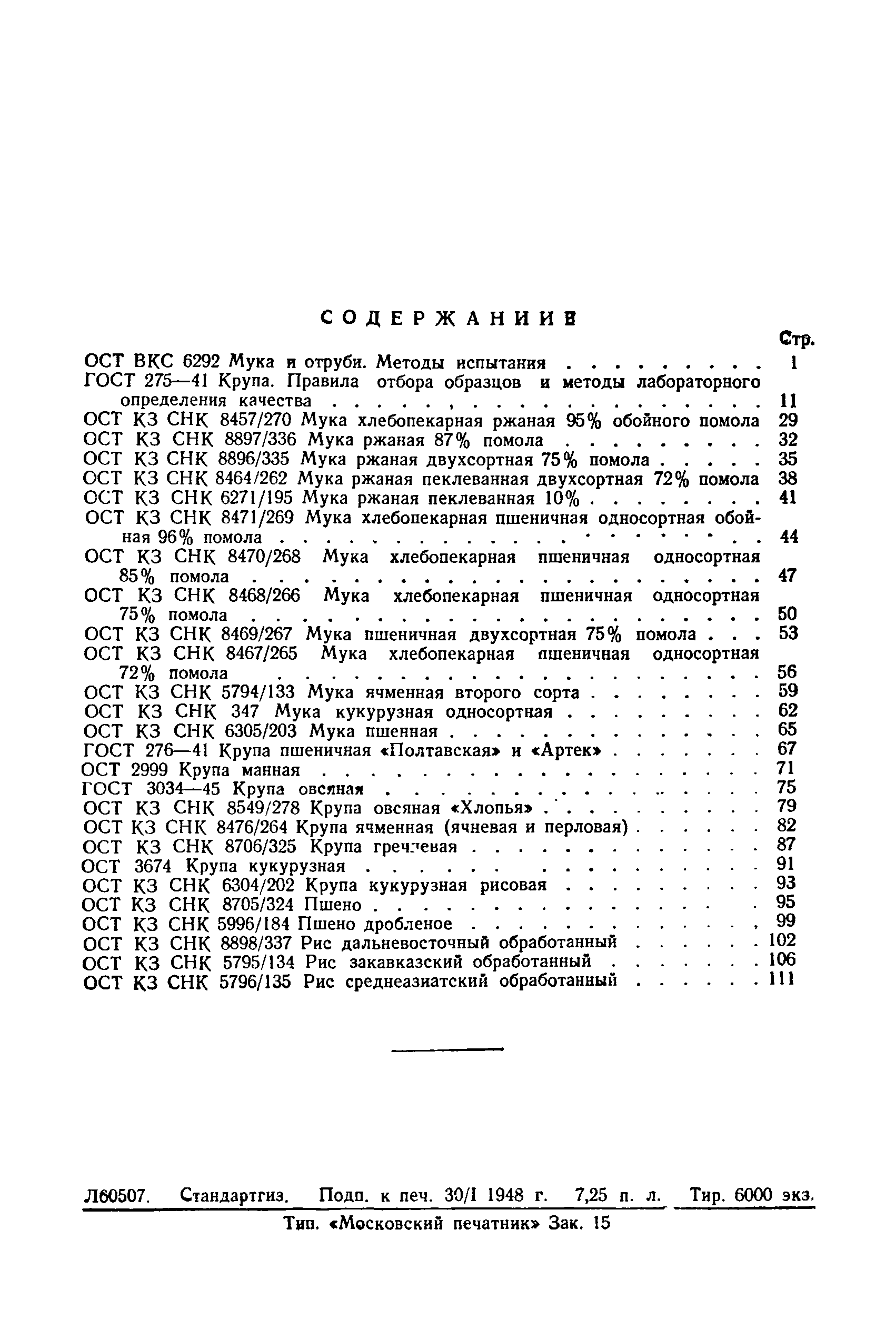 ОСТ КЗ СНК 5996/184