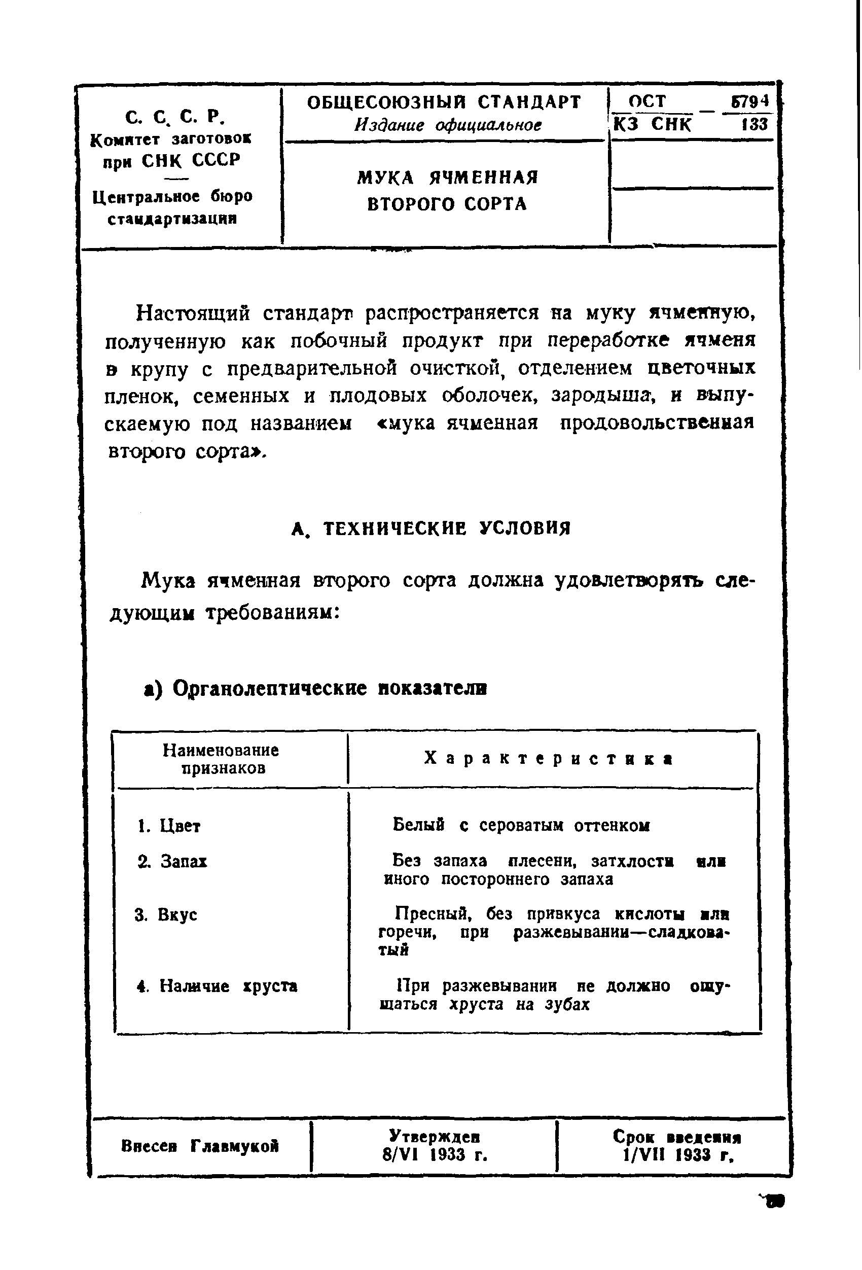 ОСТ КЗ СНК 5794/133