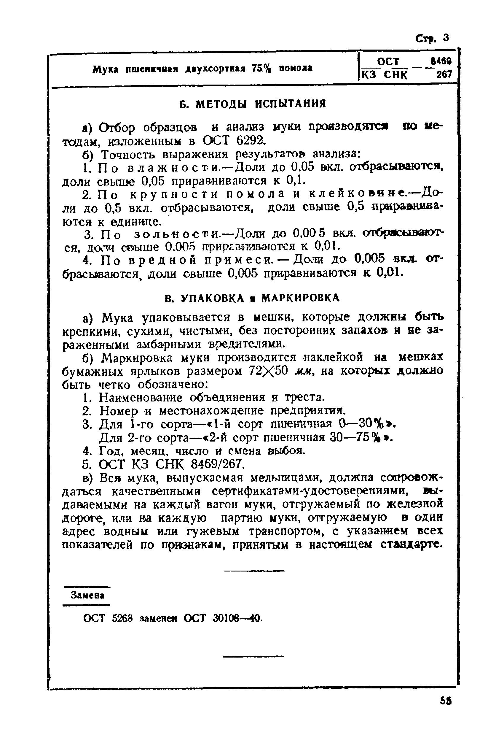 ОСТ КЗ СНК 8469/267