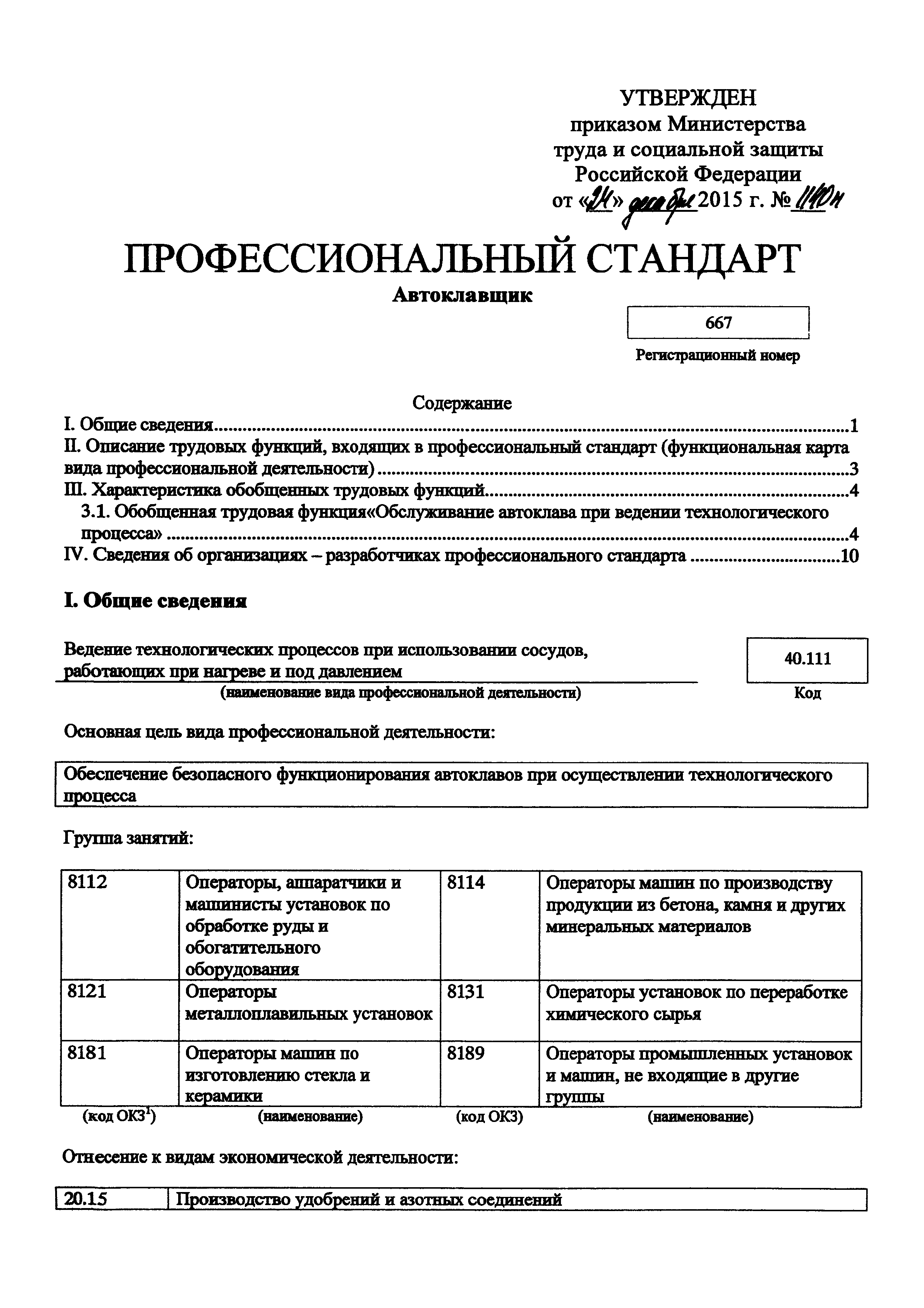 Приказ 1140н