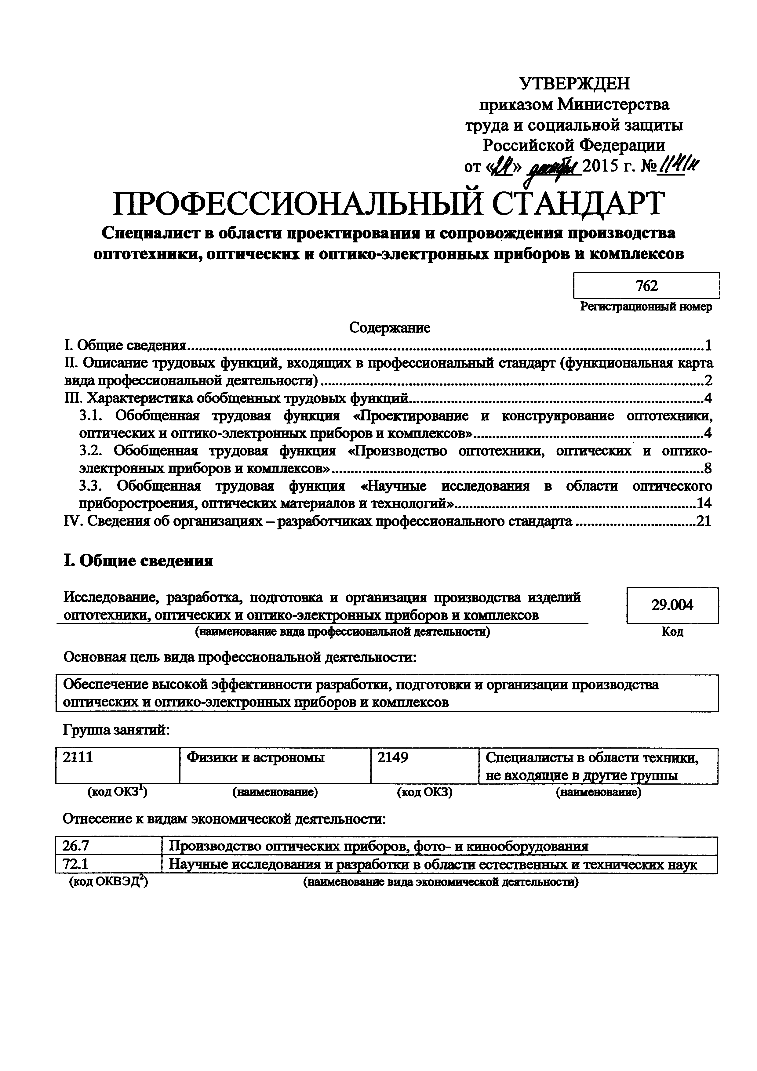 Приказ 1141н