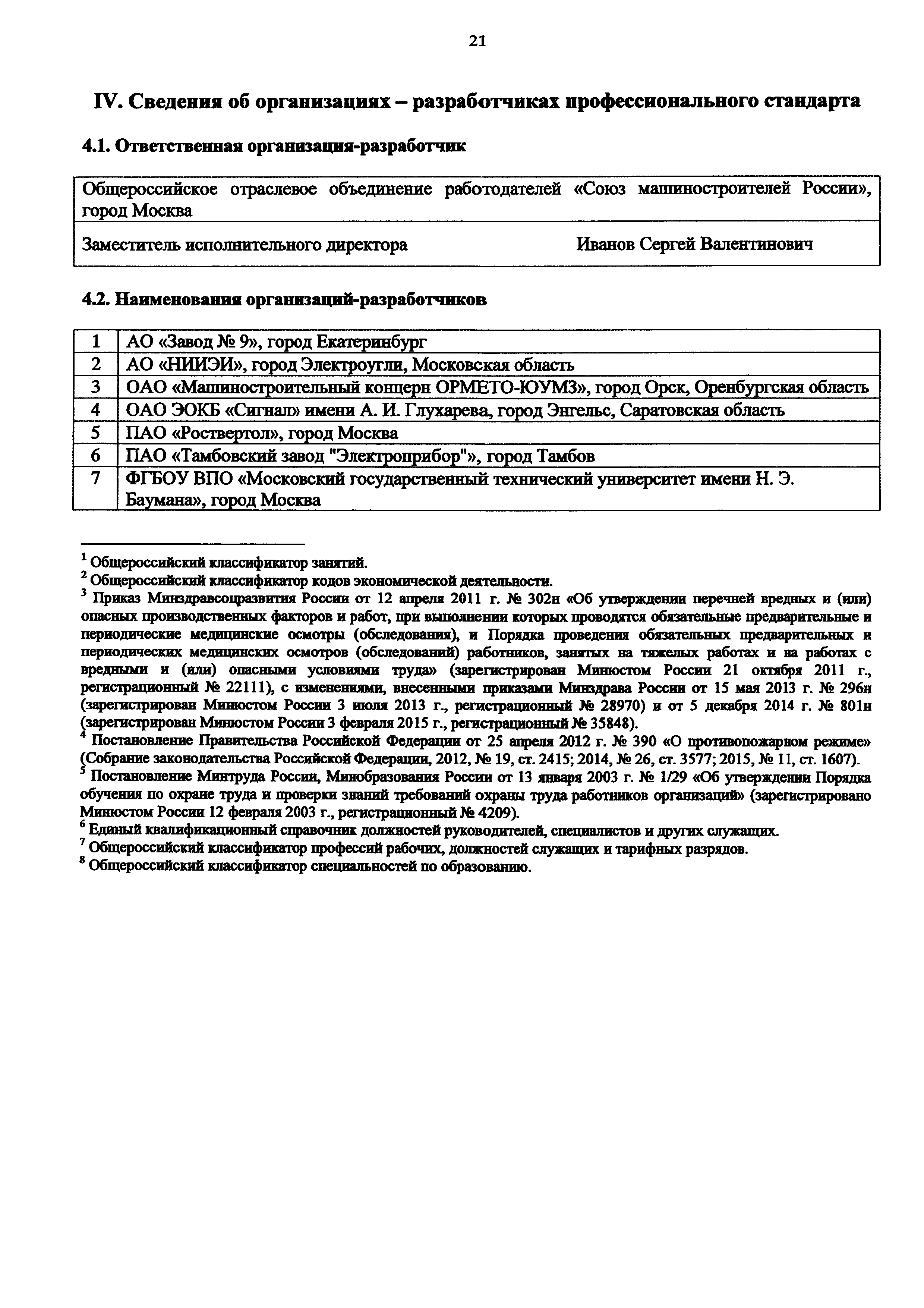 Приказ 1141н