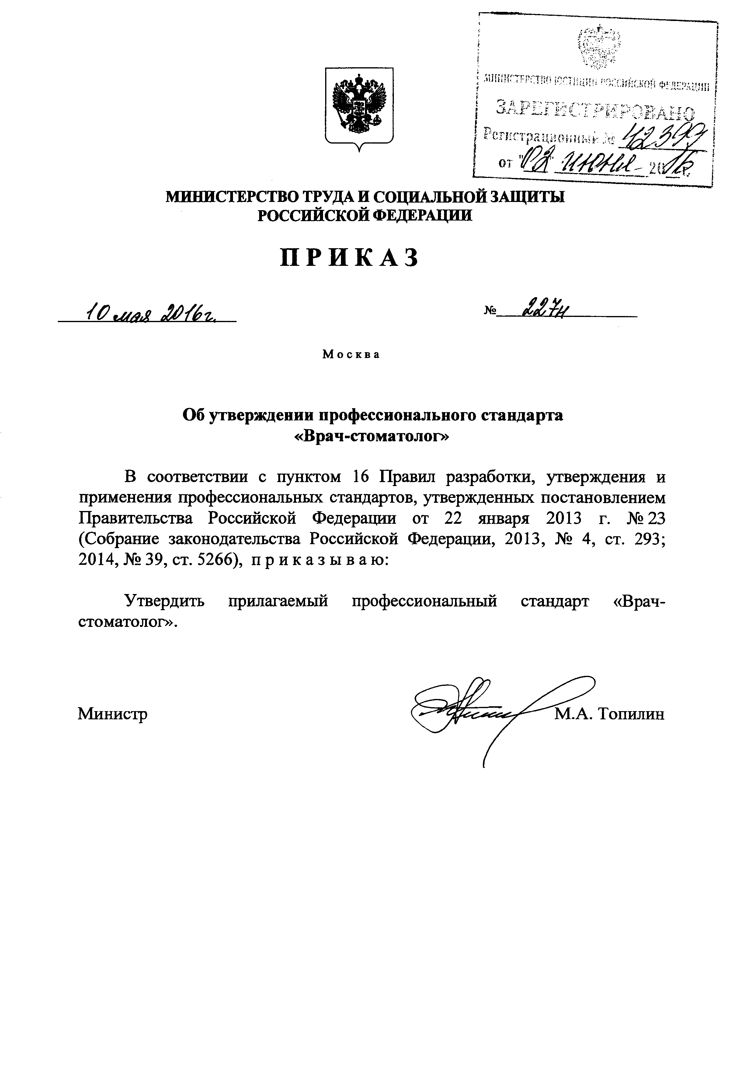 Приказ 227н