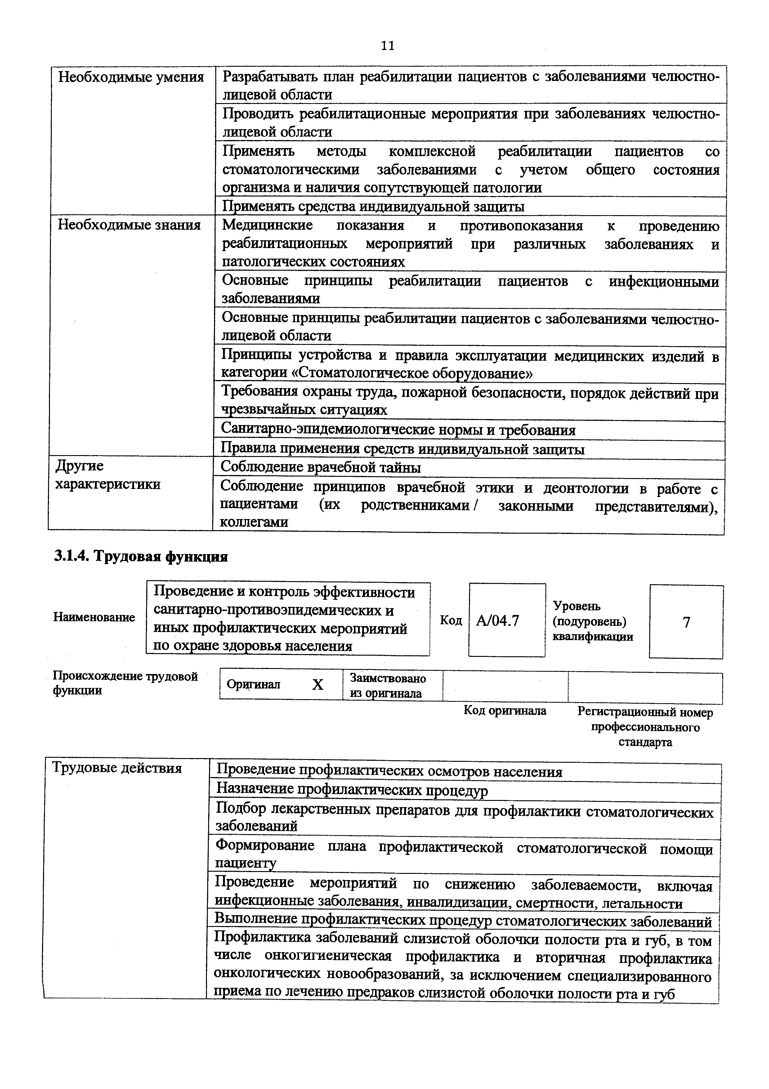 Приказ 227н