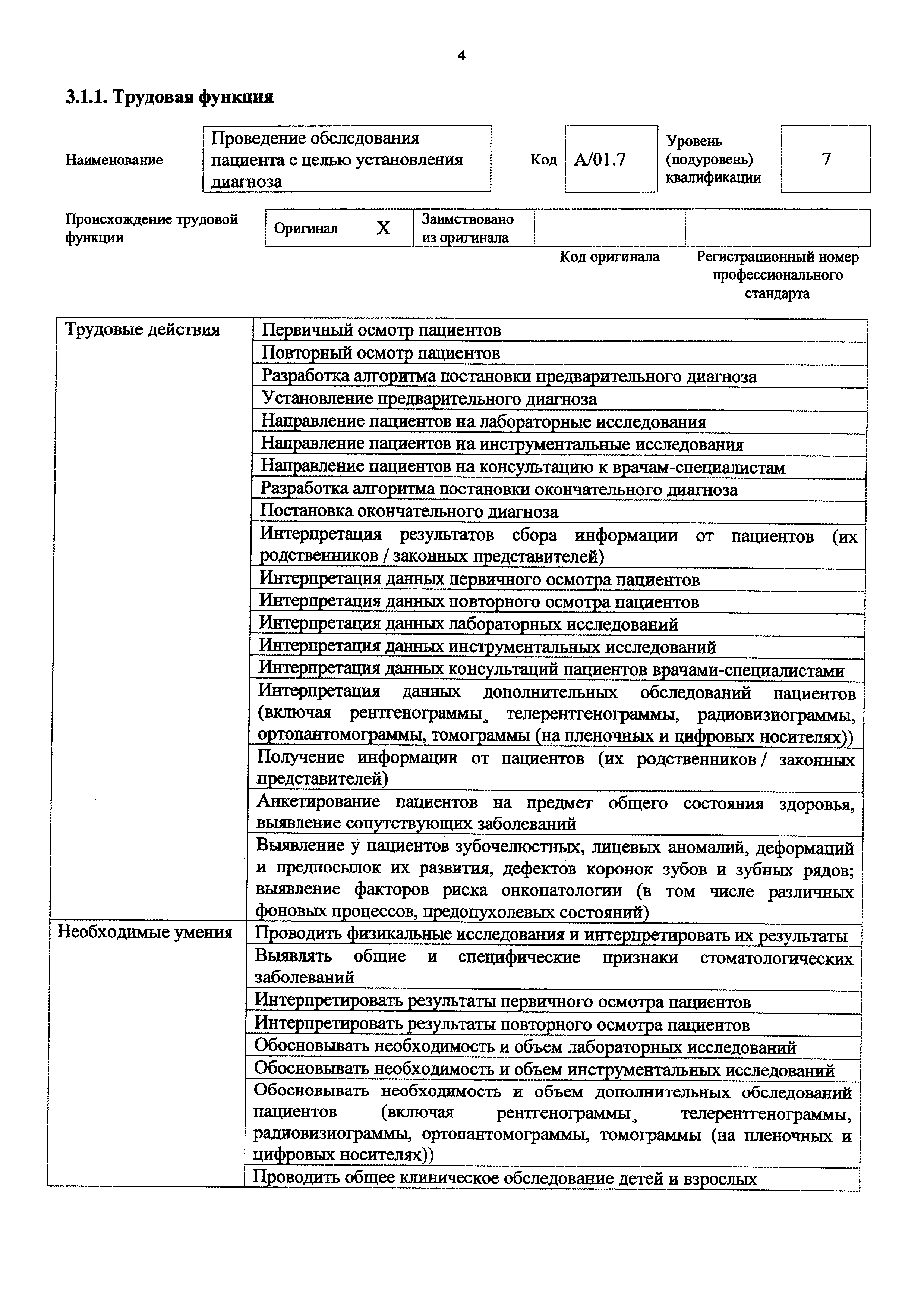 Приказ 227н