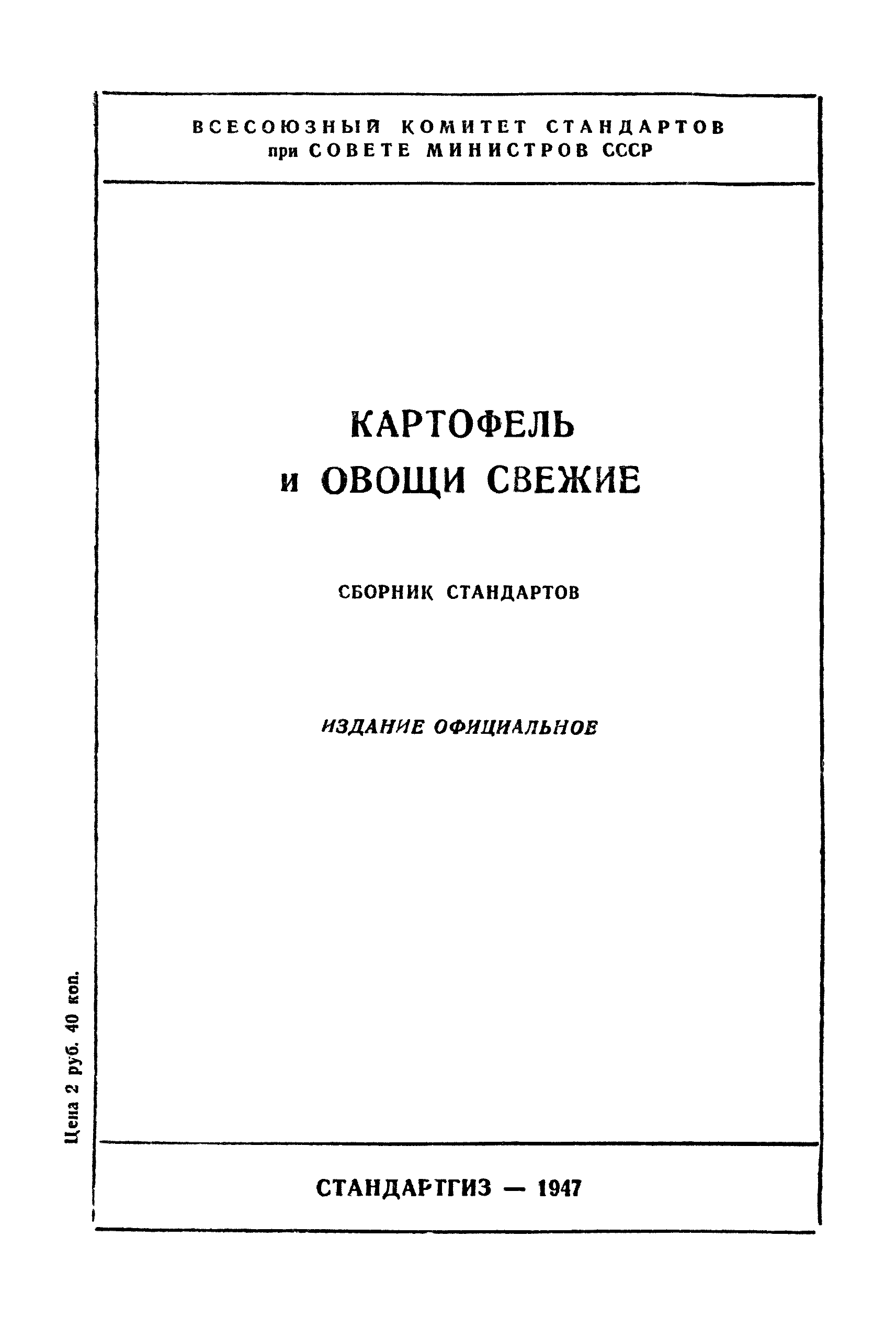 ОСТ КЗ СНК 5482/13