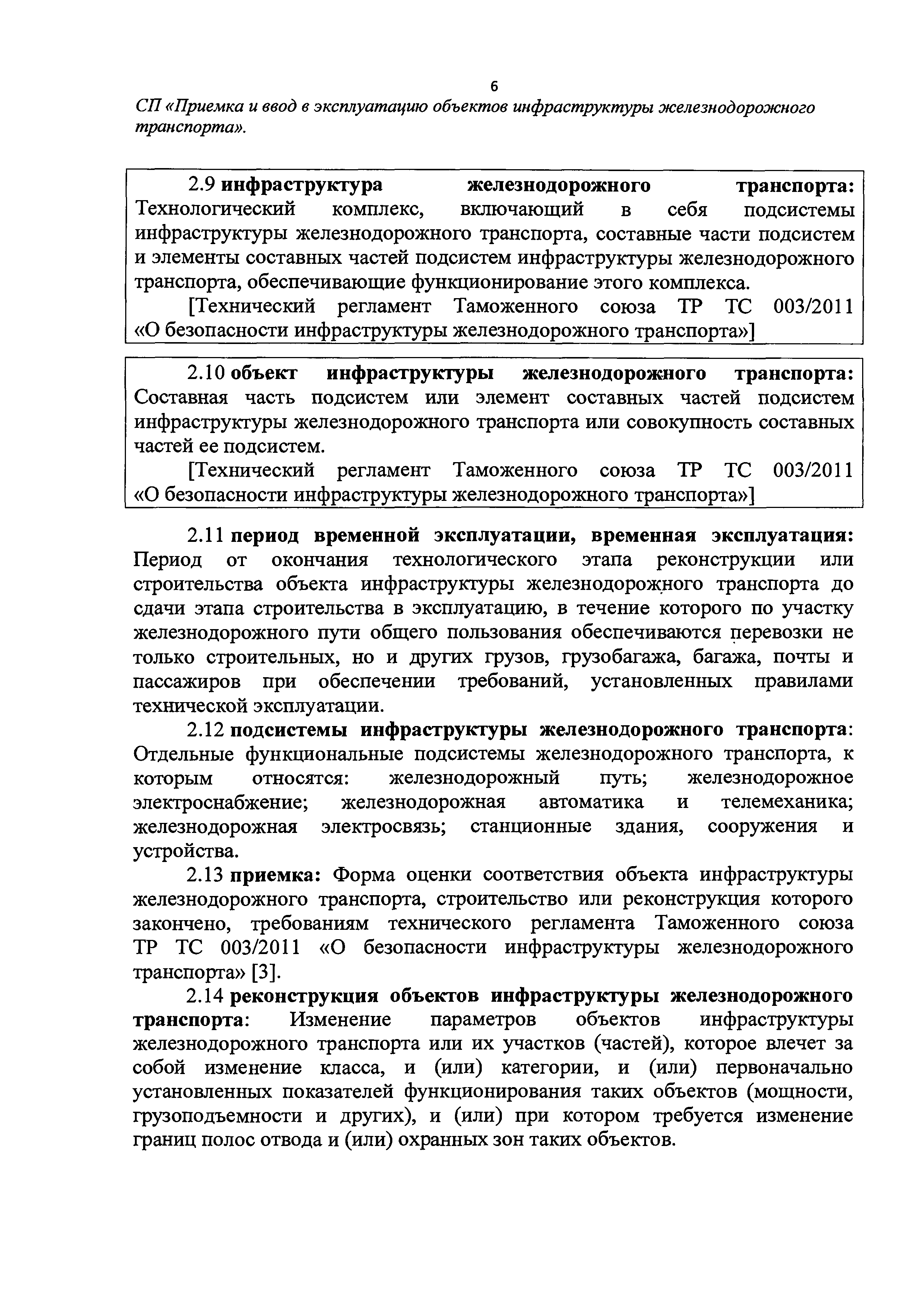 СП 236.1326000.2015