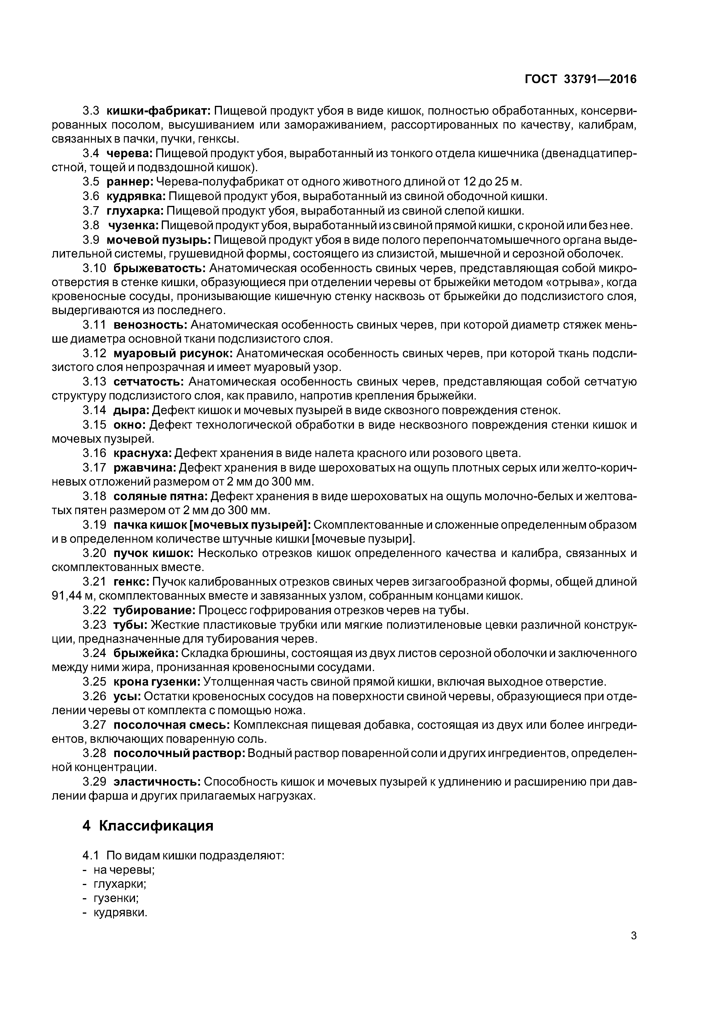 ГОСТ 33791-2016