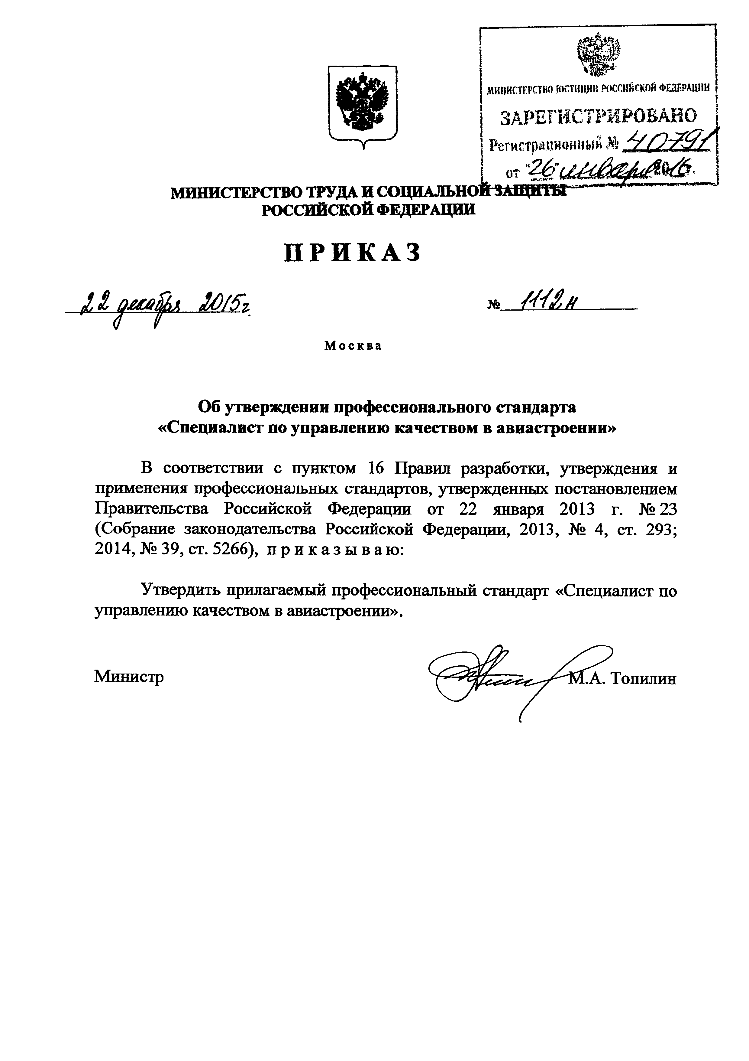 Приказ 1112н