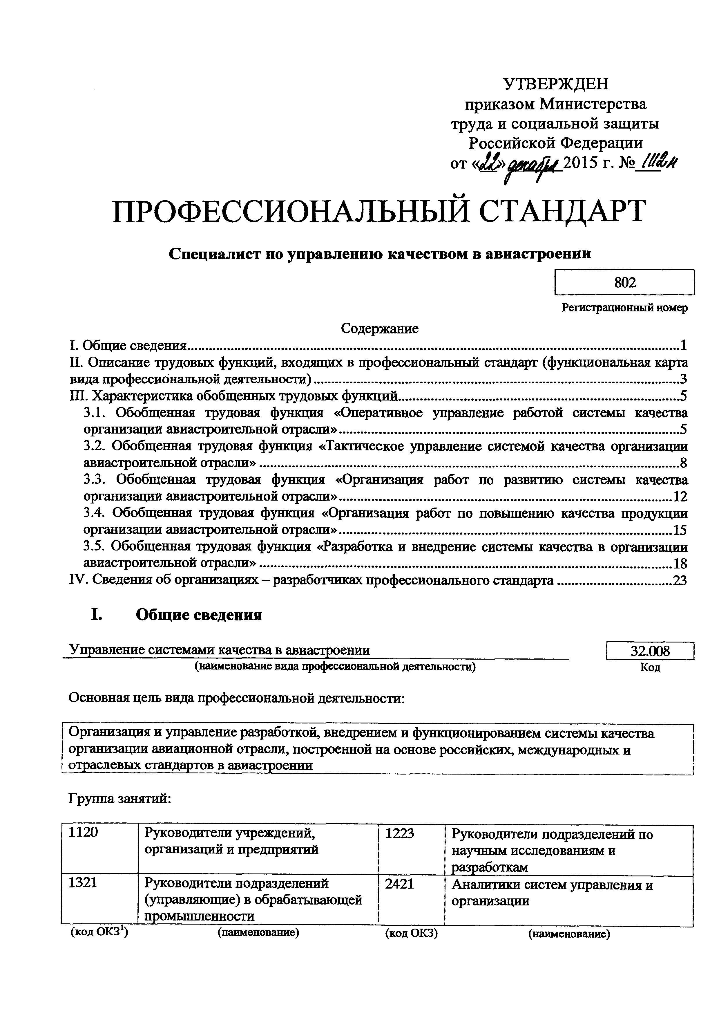 Приказ 1112н