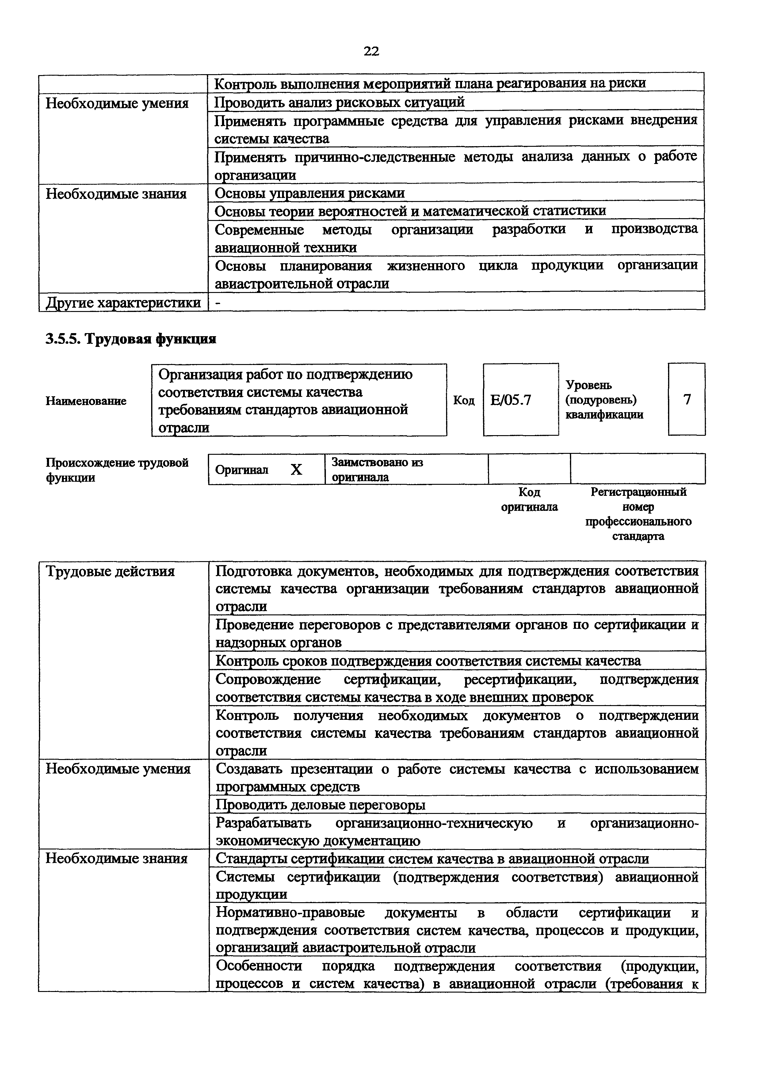 Приказ 1112н