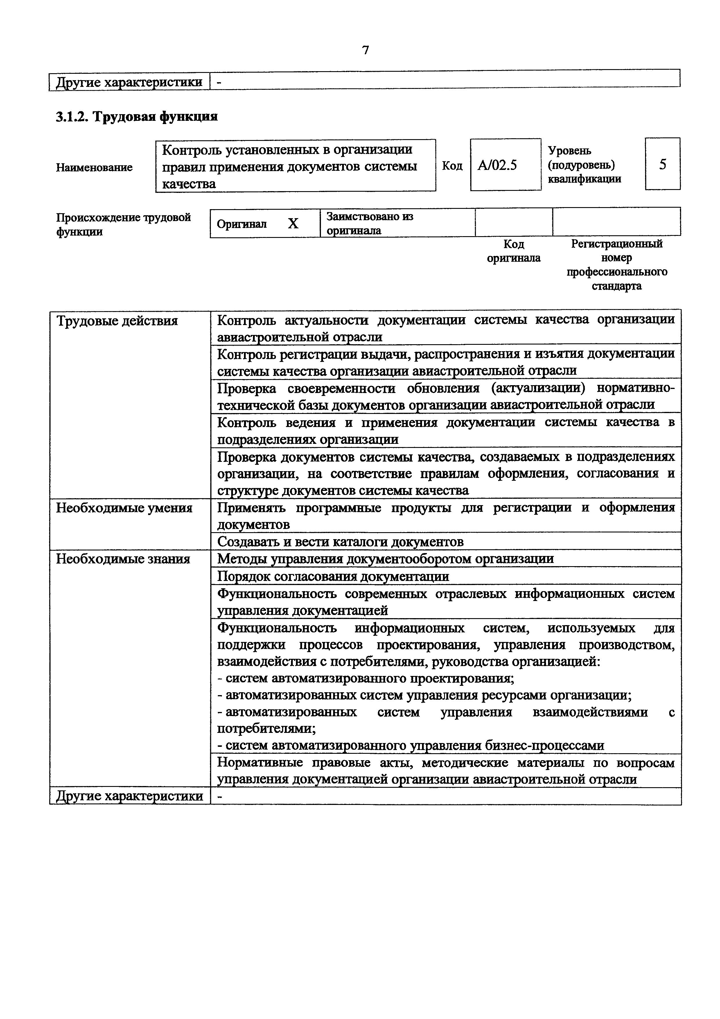 Приказ 1112н