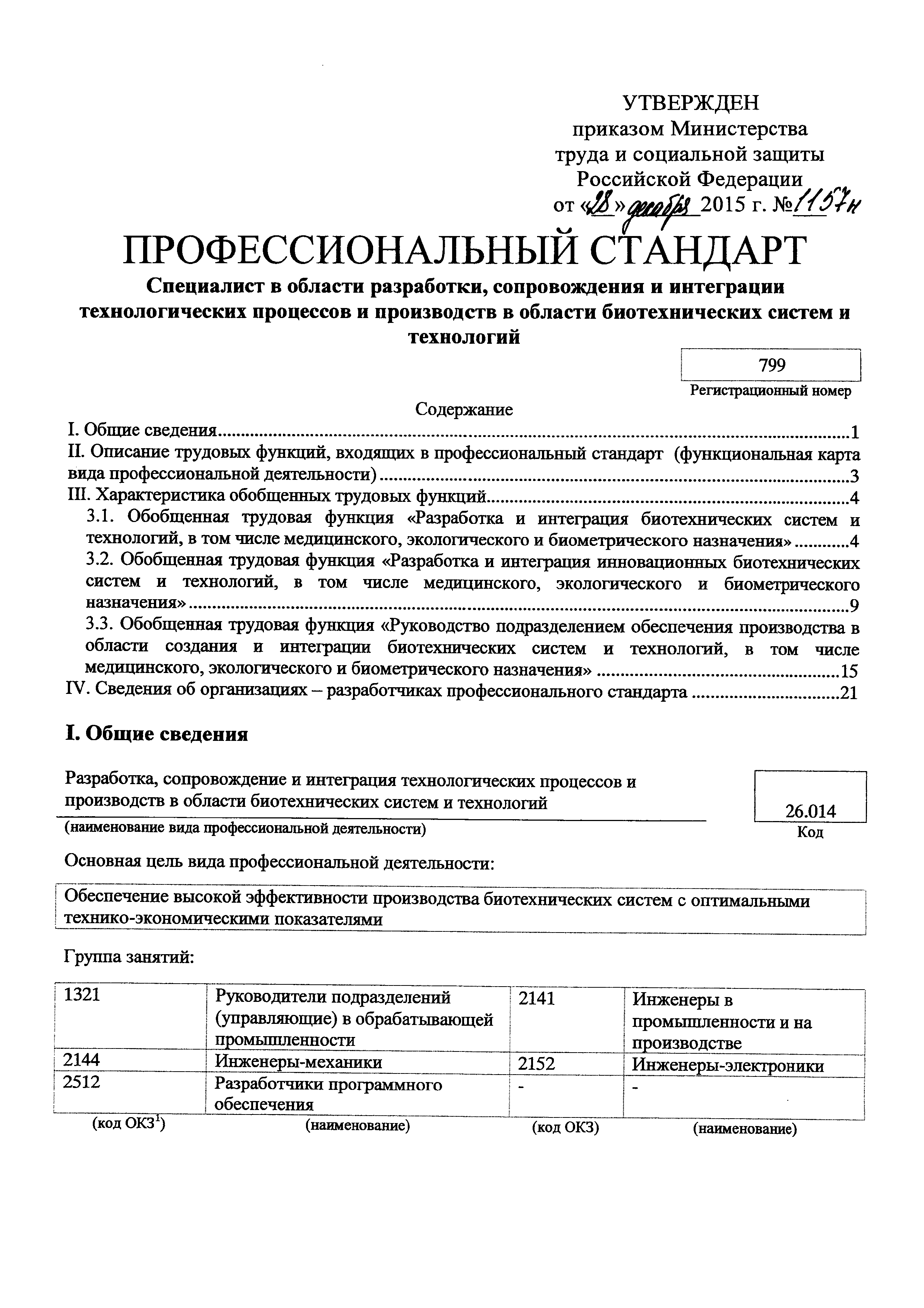 Приказ 1157н