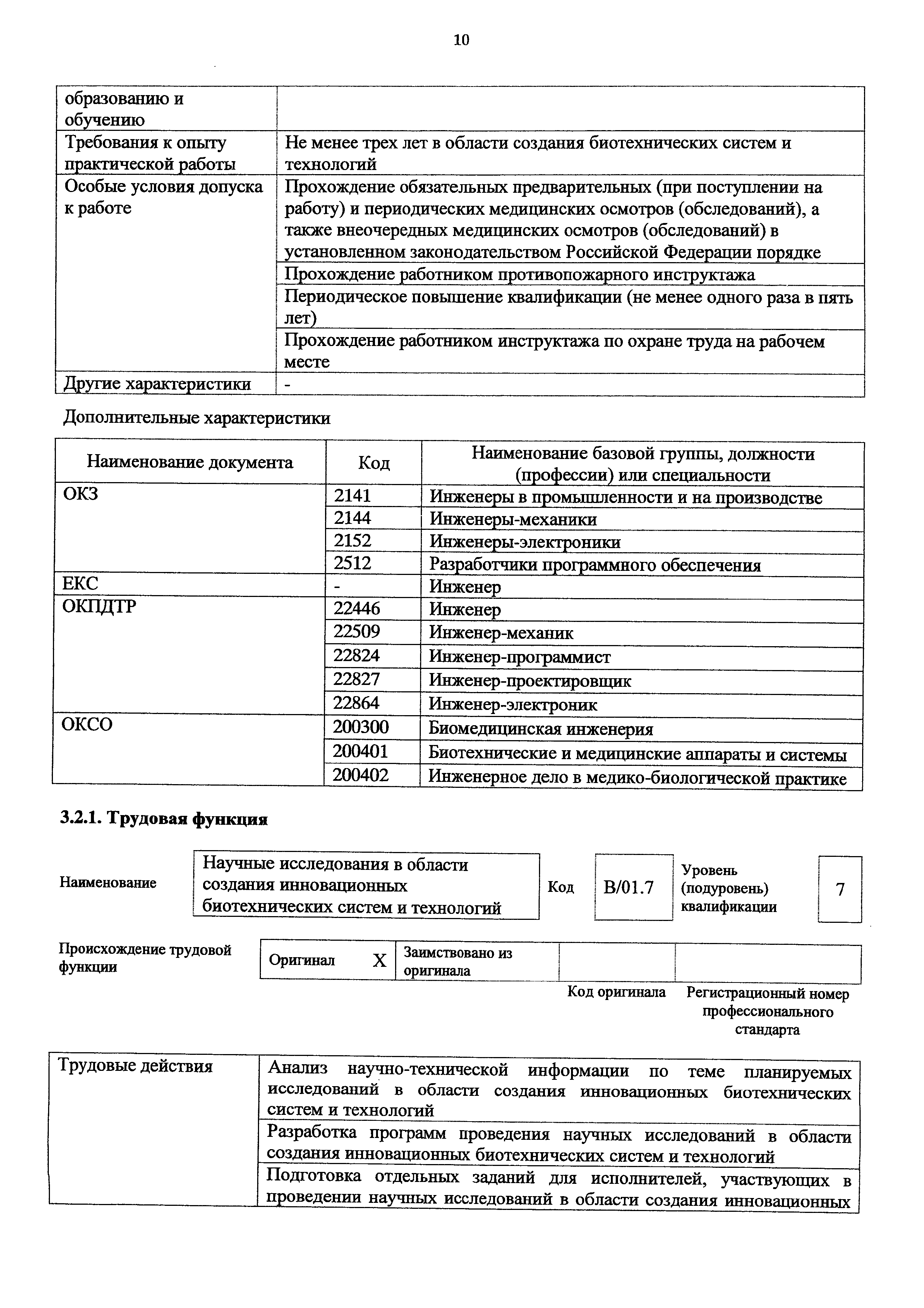 Приказ 1157н