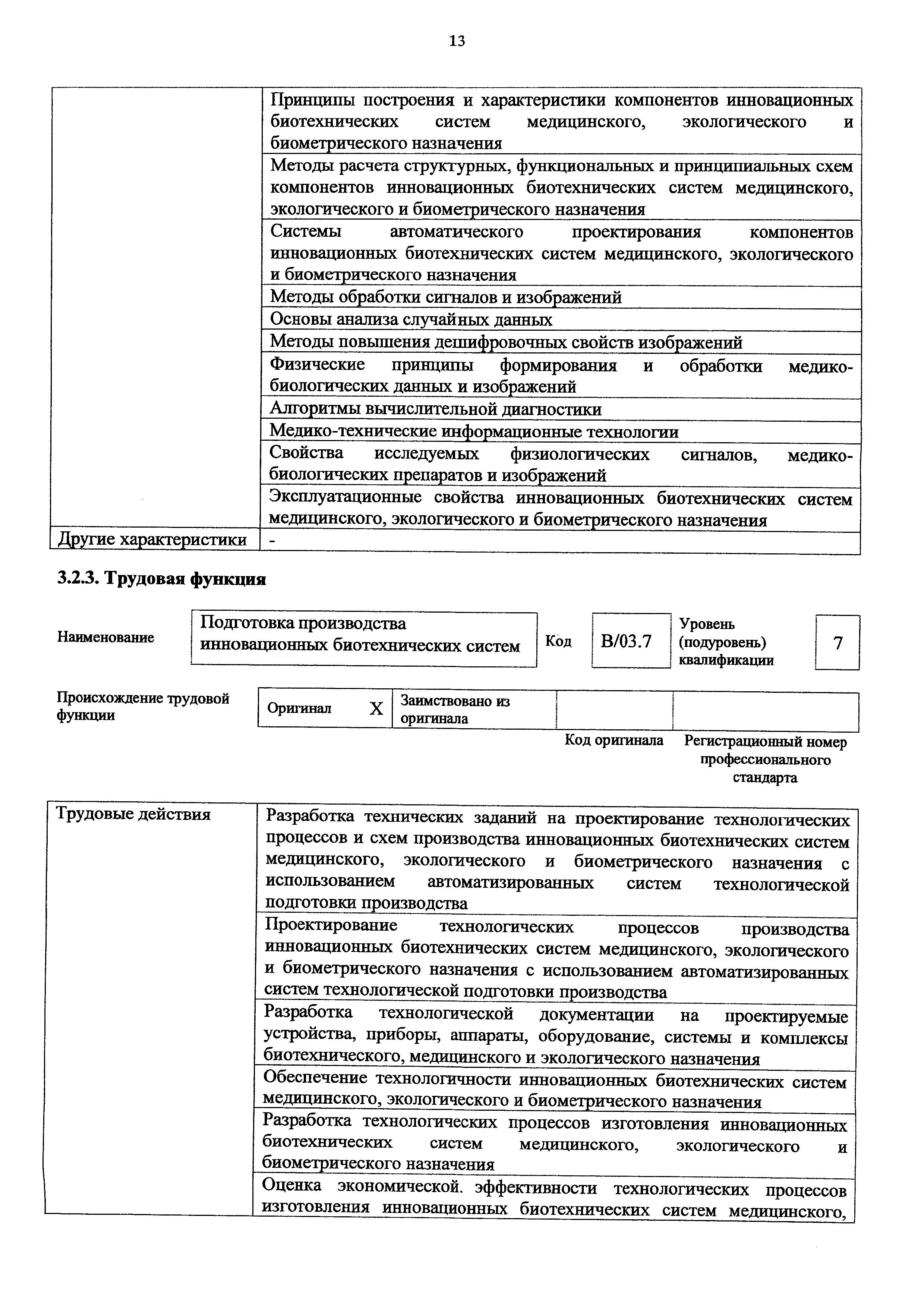 Приказ 1157н