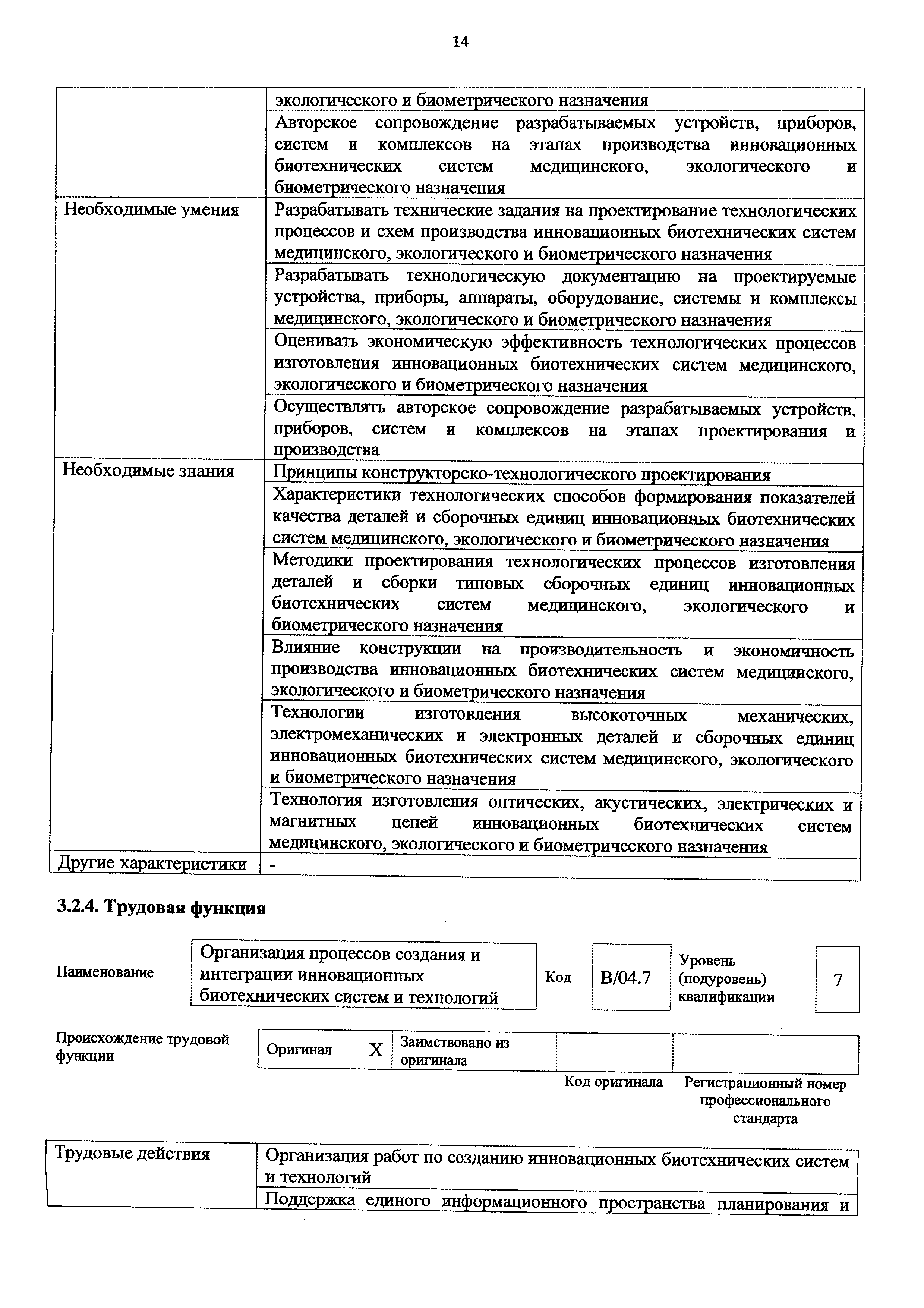 Приказ 1157н