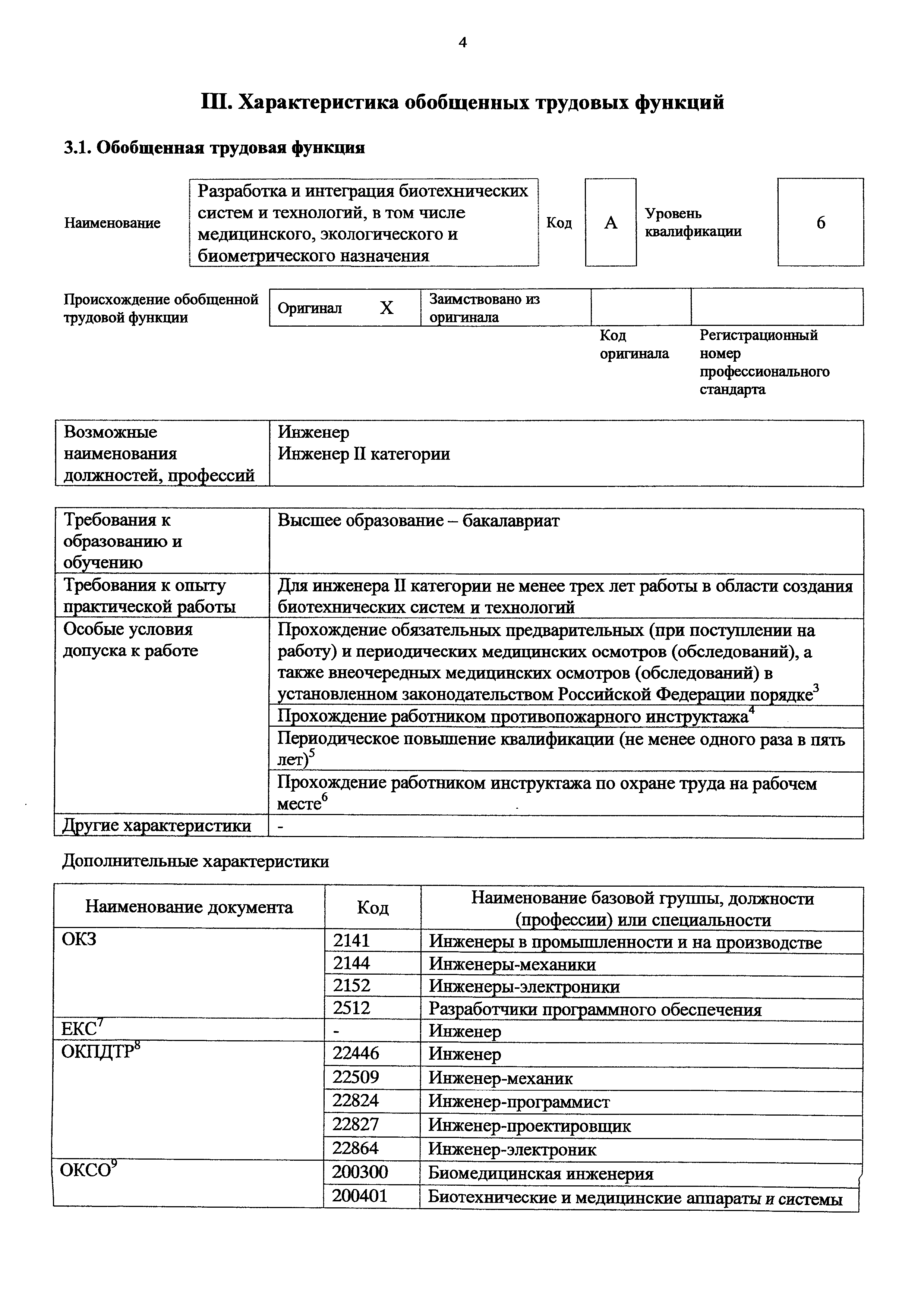 Приказ 1157н