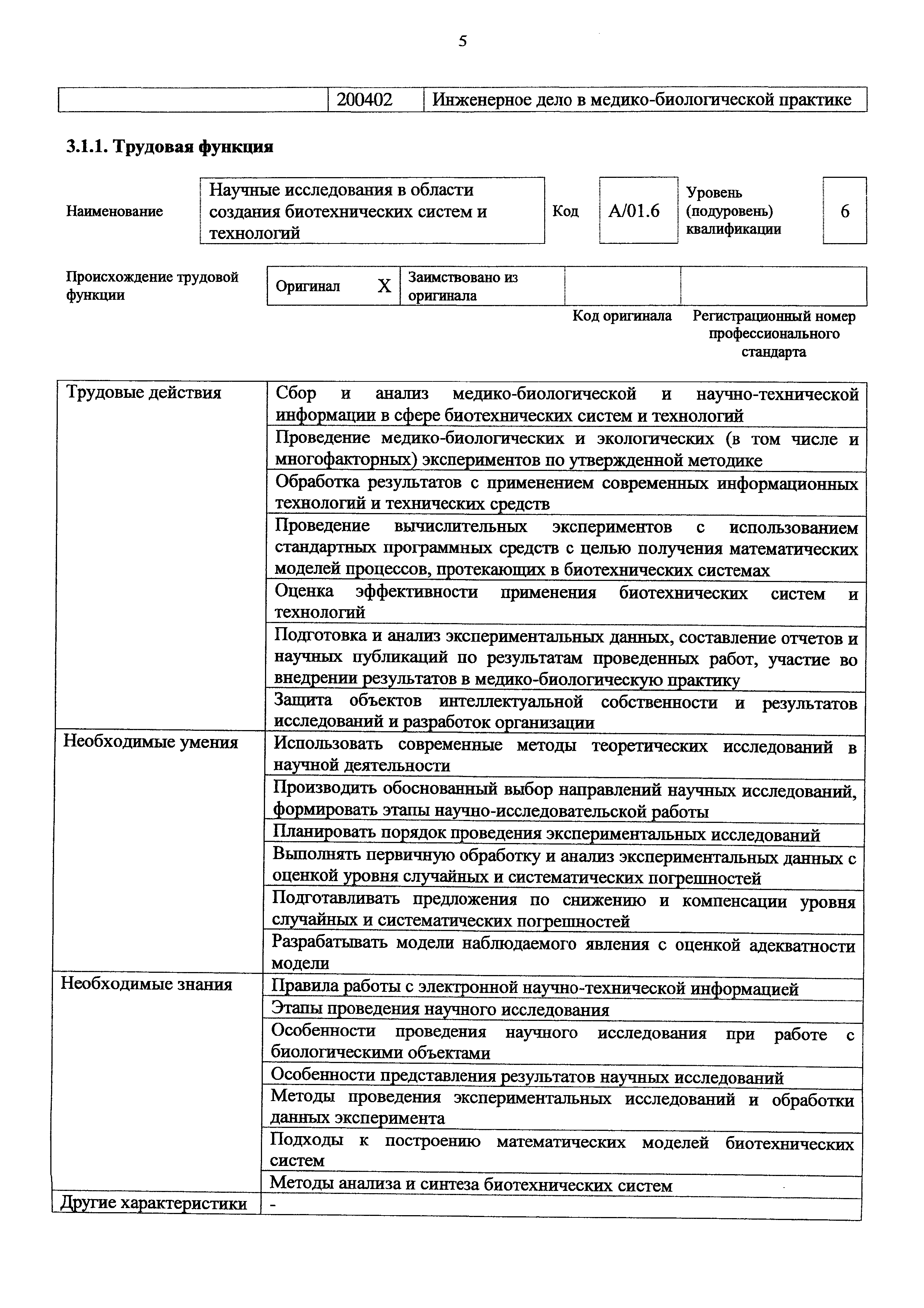 Приказ 1157н