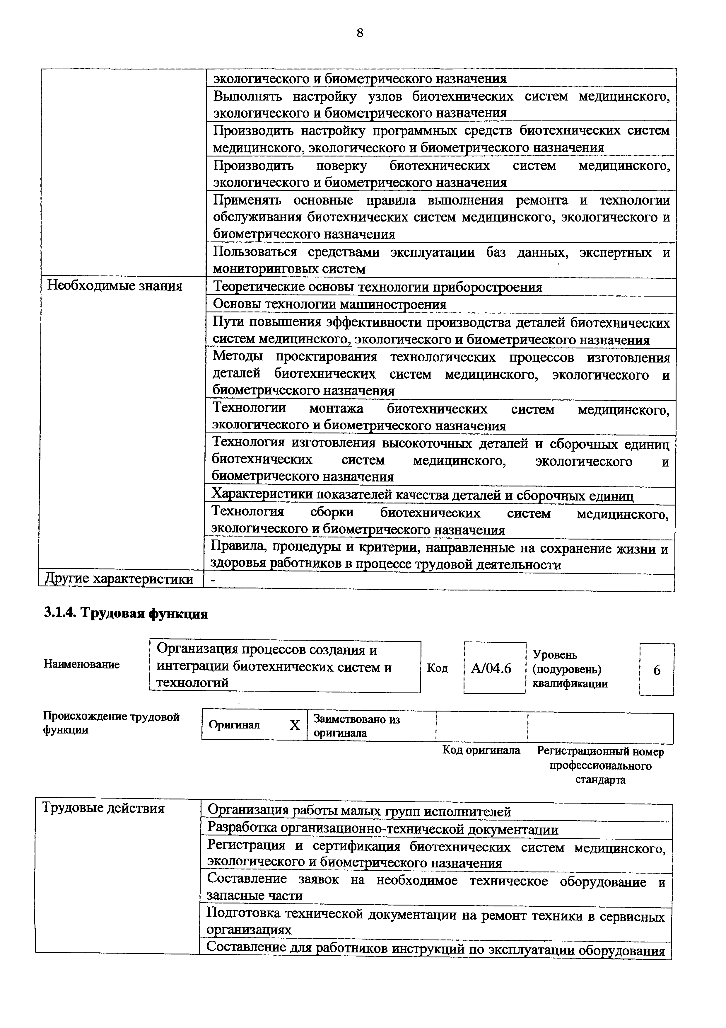 Приказ 1157н