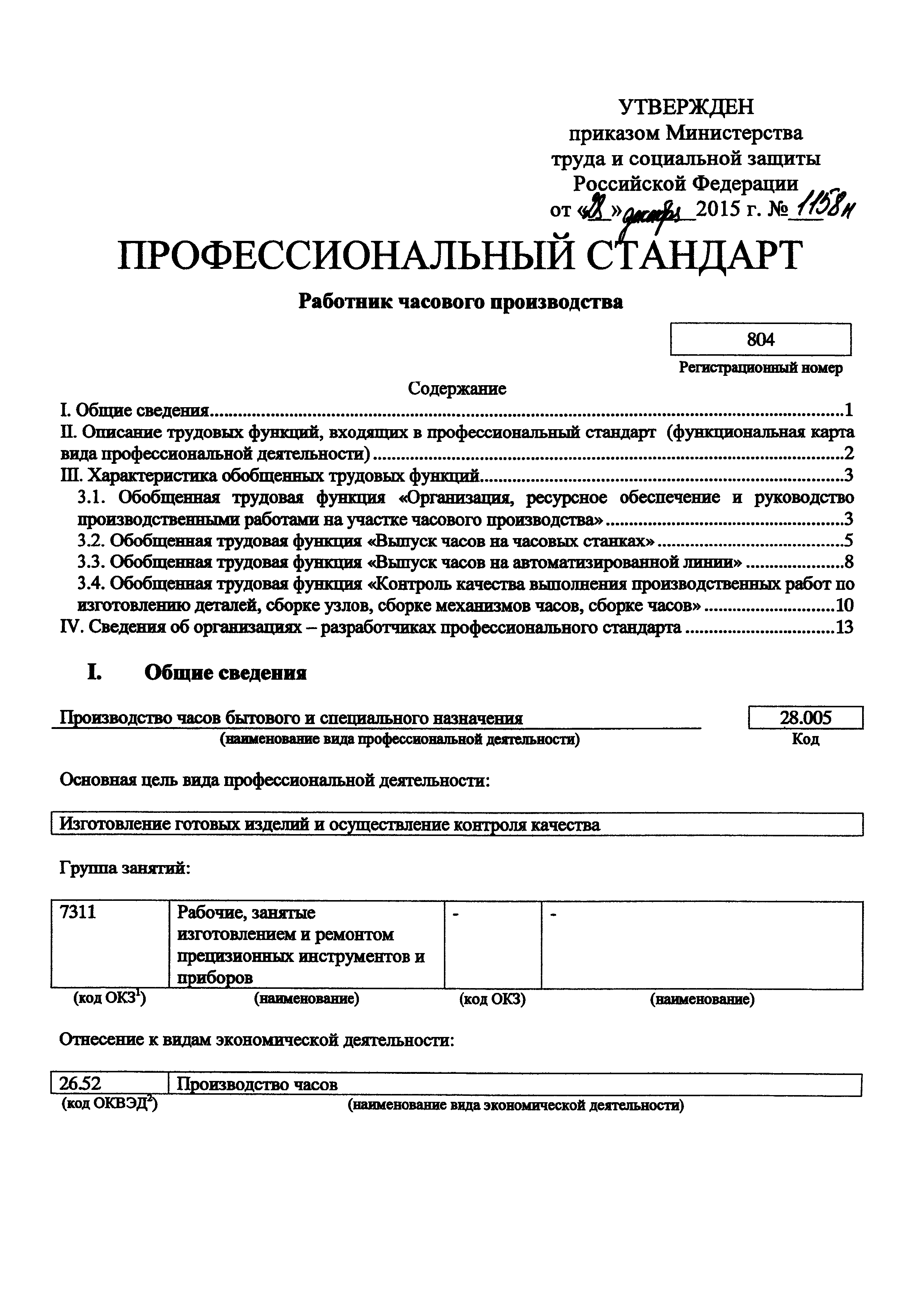 Приказ 1158н