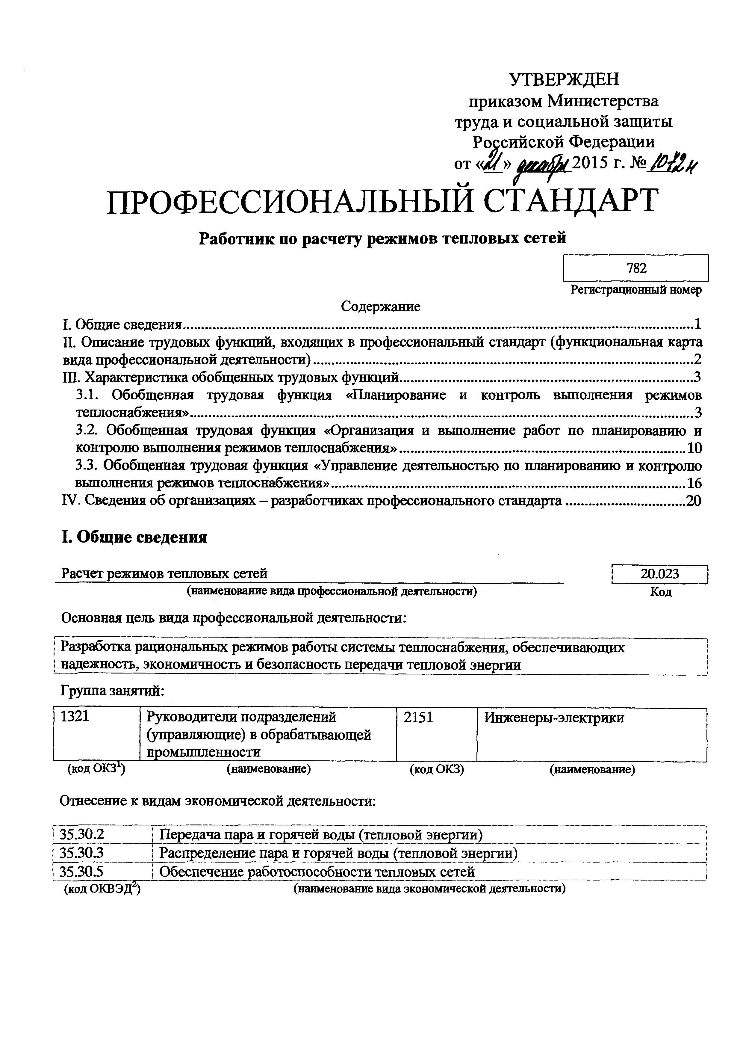 Приказ 1172н