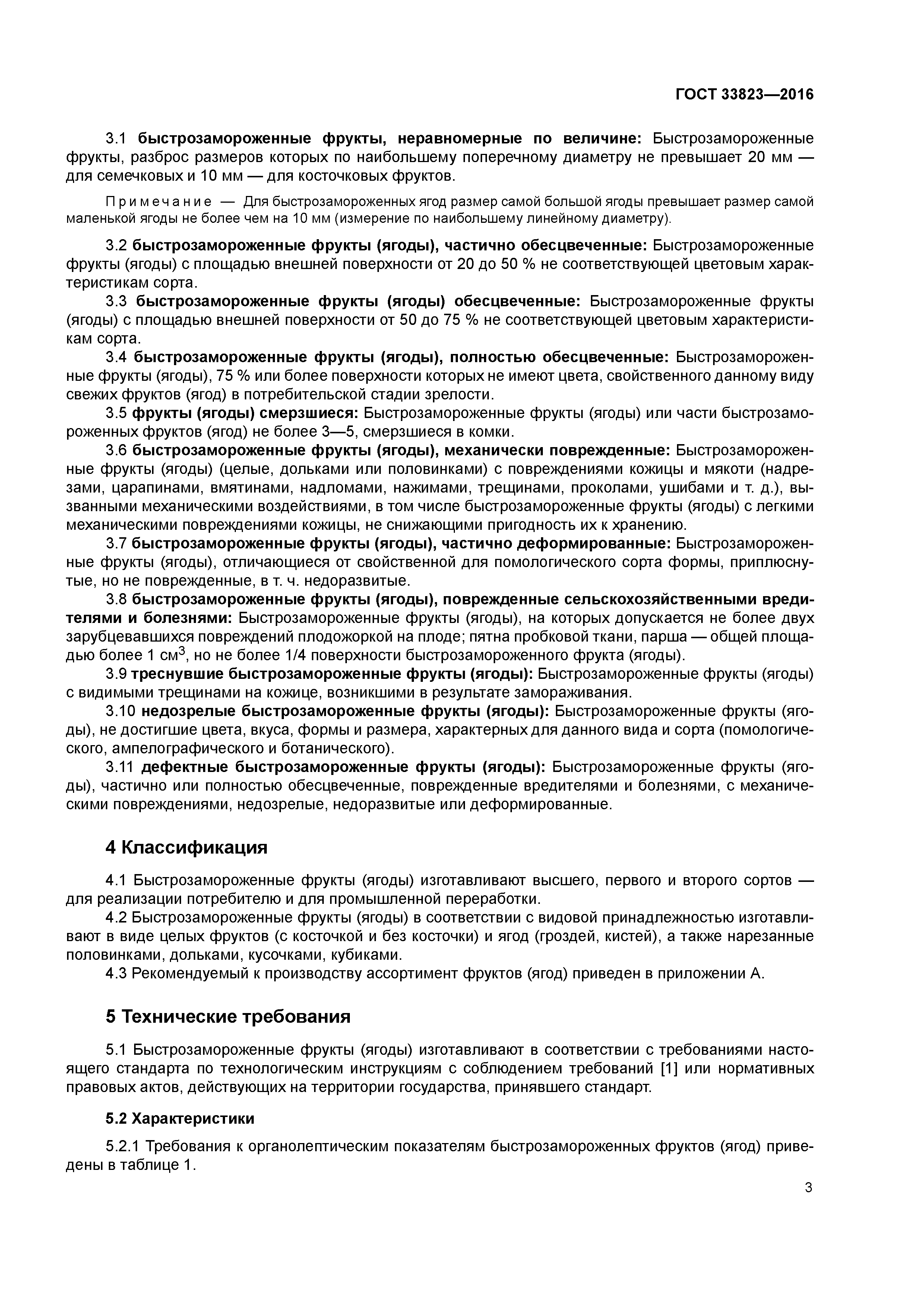 ГОСТ 33823-2016