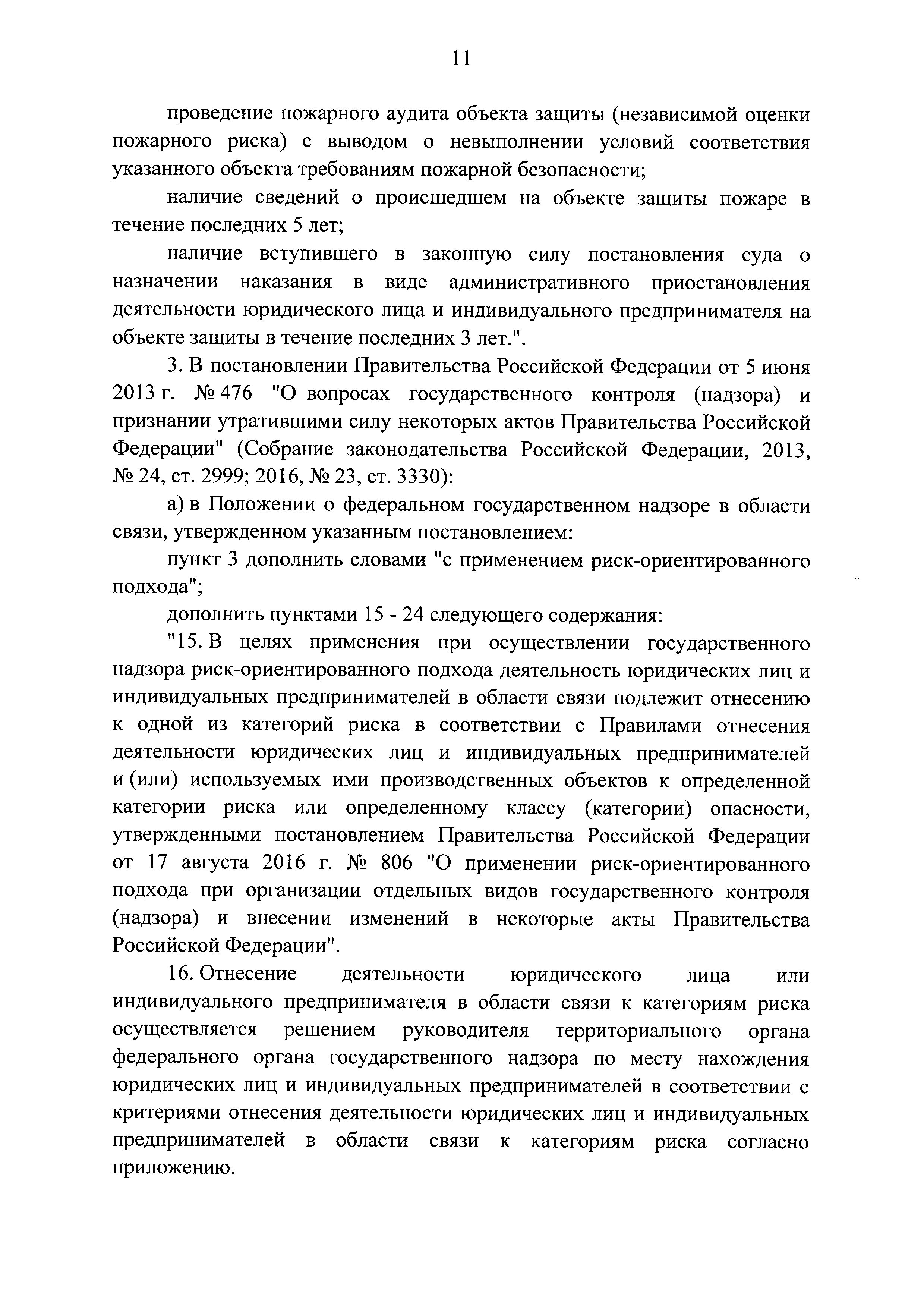 Постановление 806