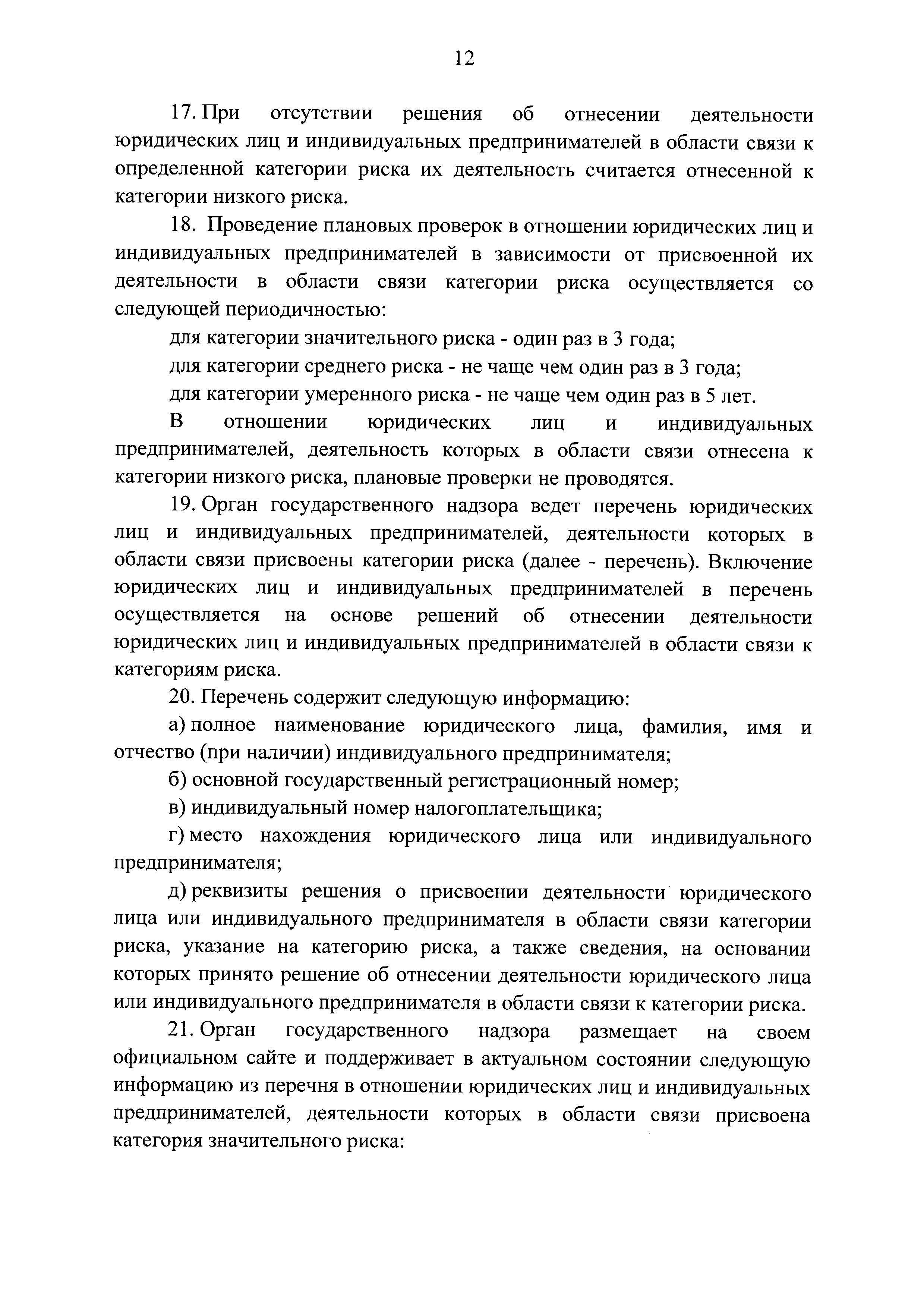 Постановление 806