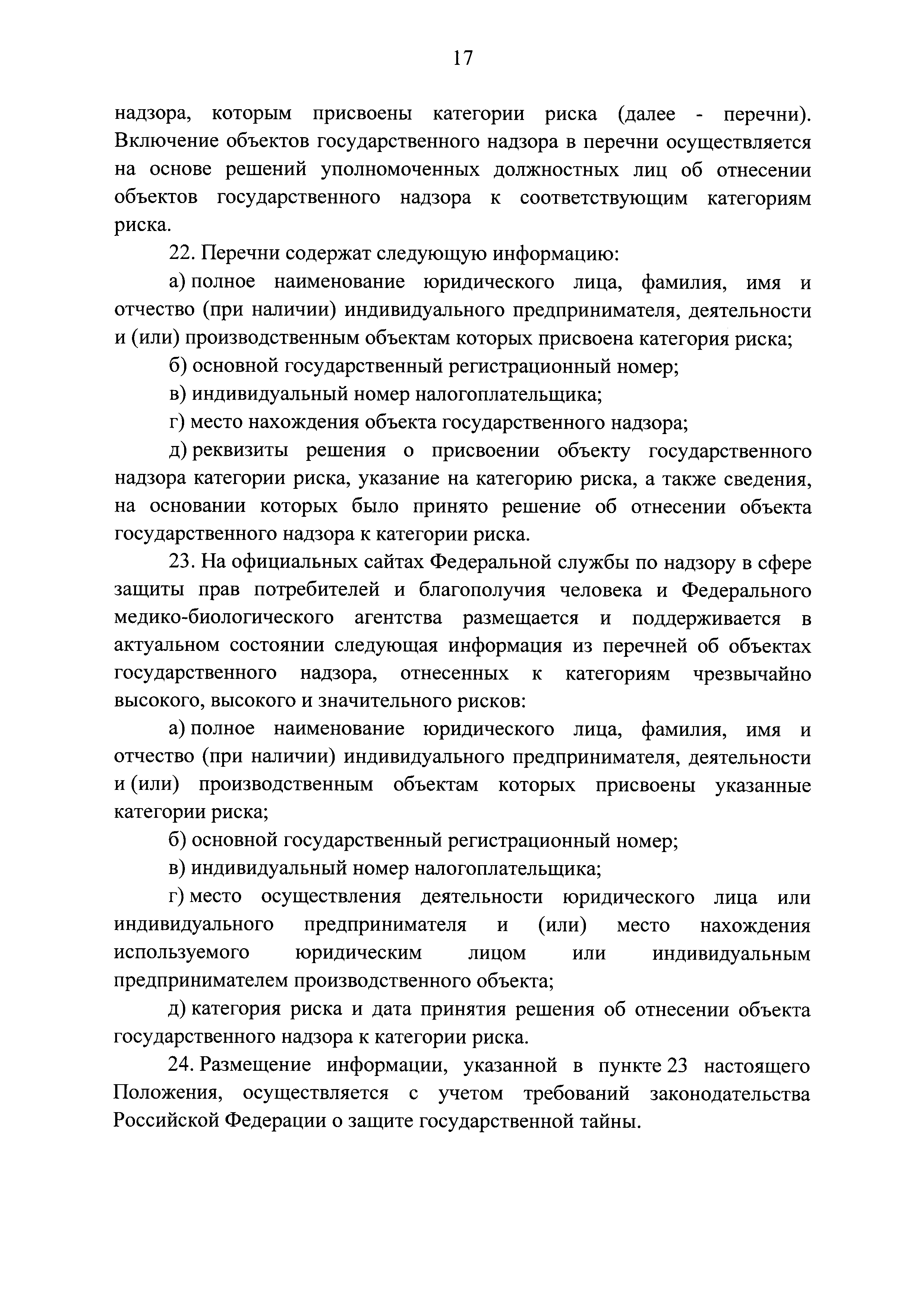 Постановление 806