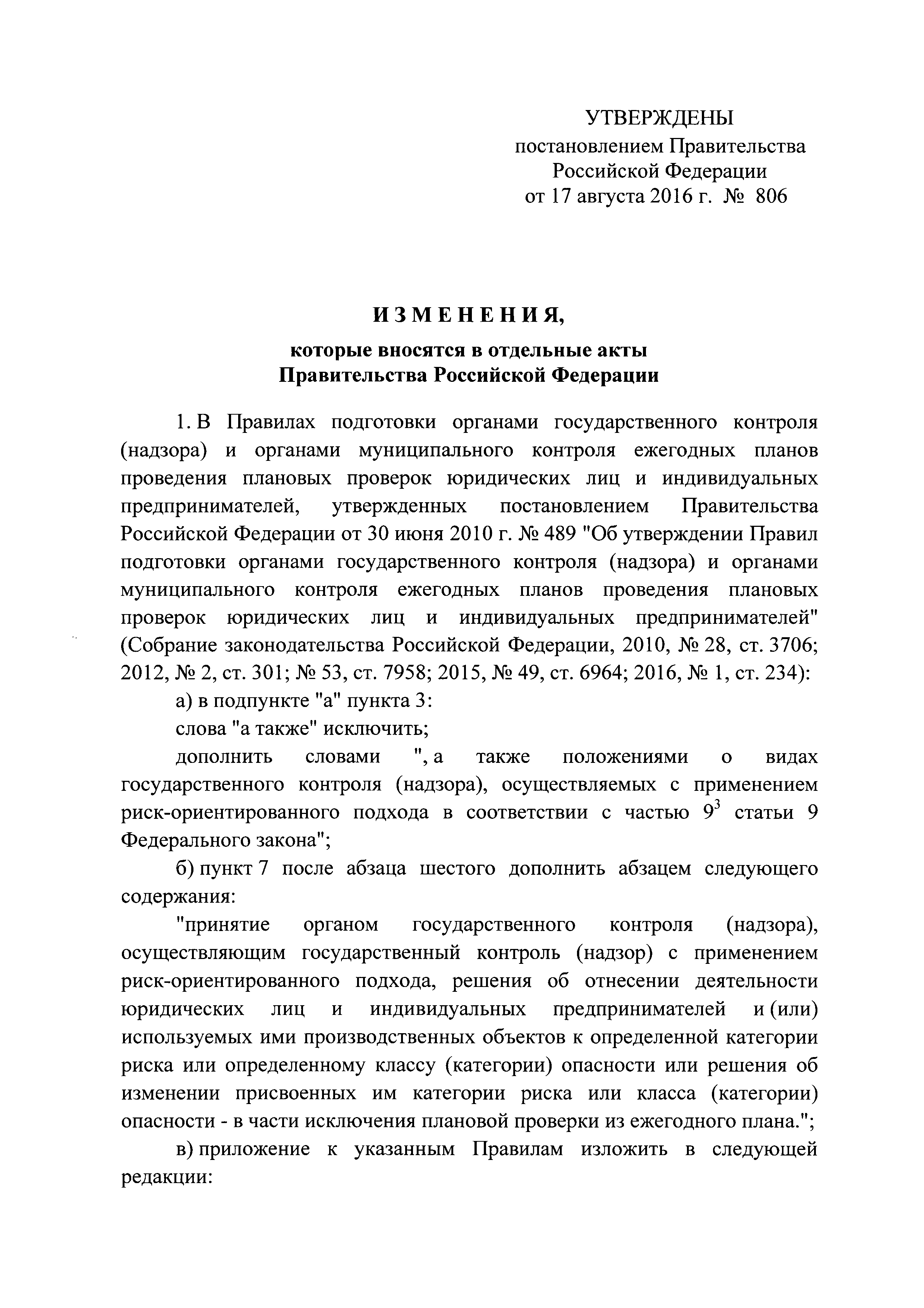 Постановление 806