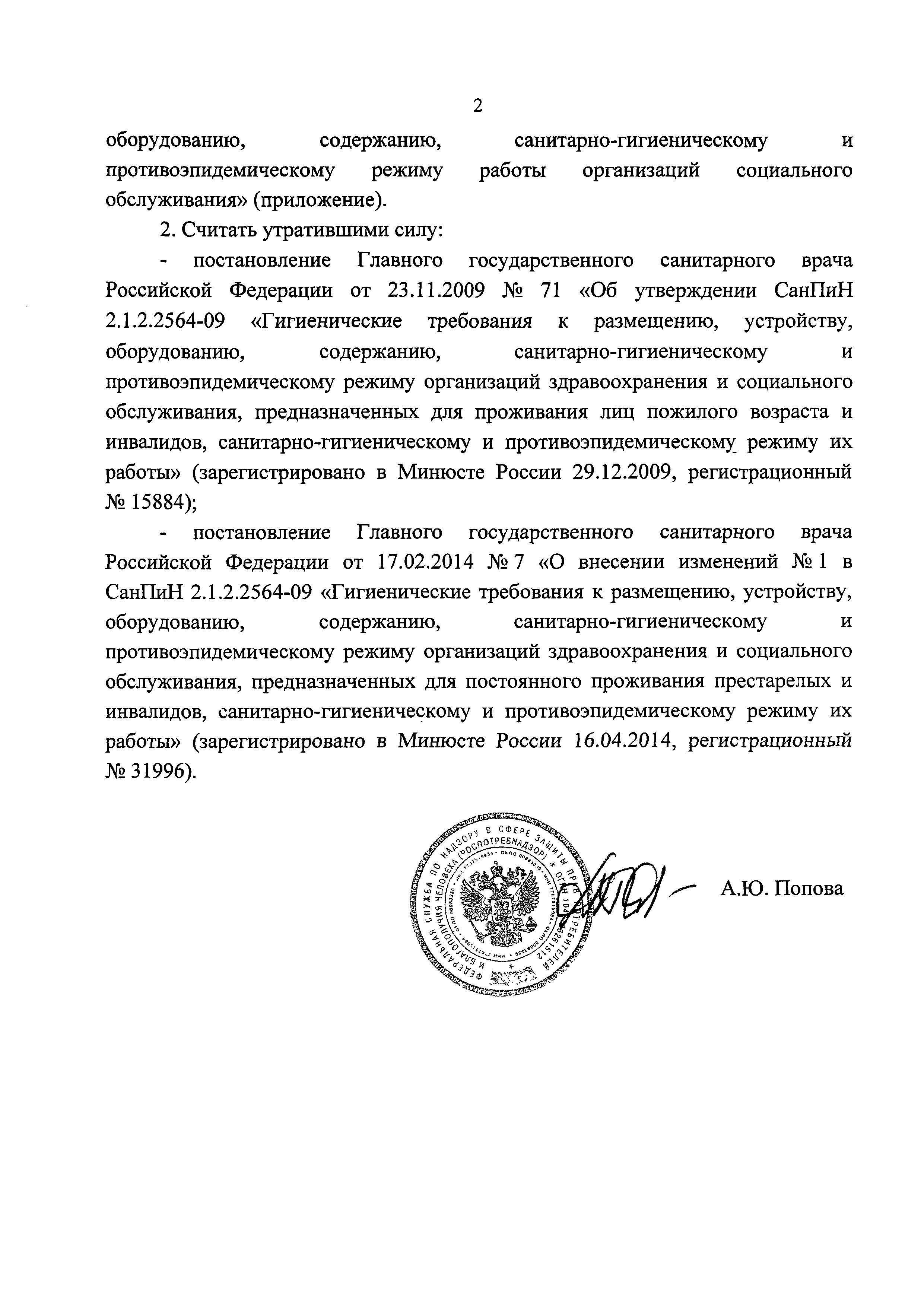 СП 2.1.2.3358-16