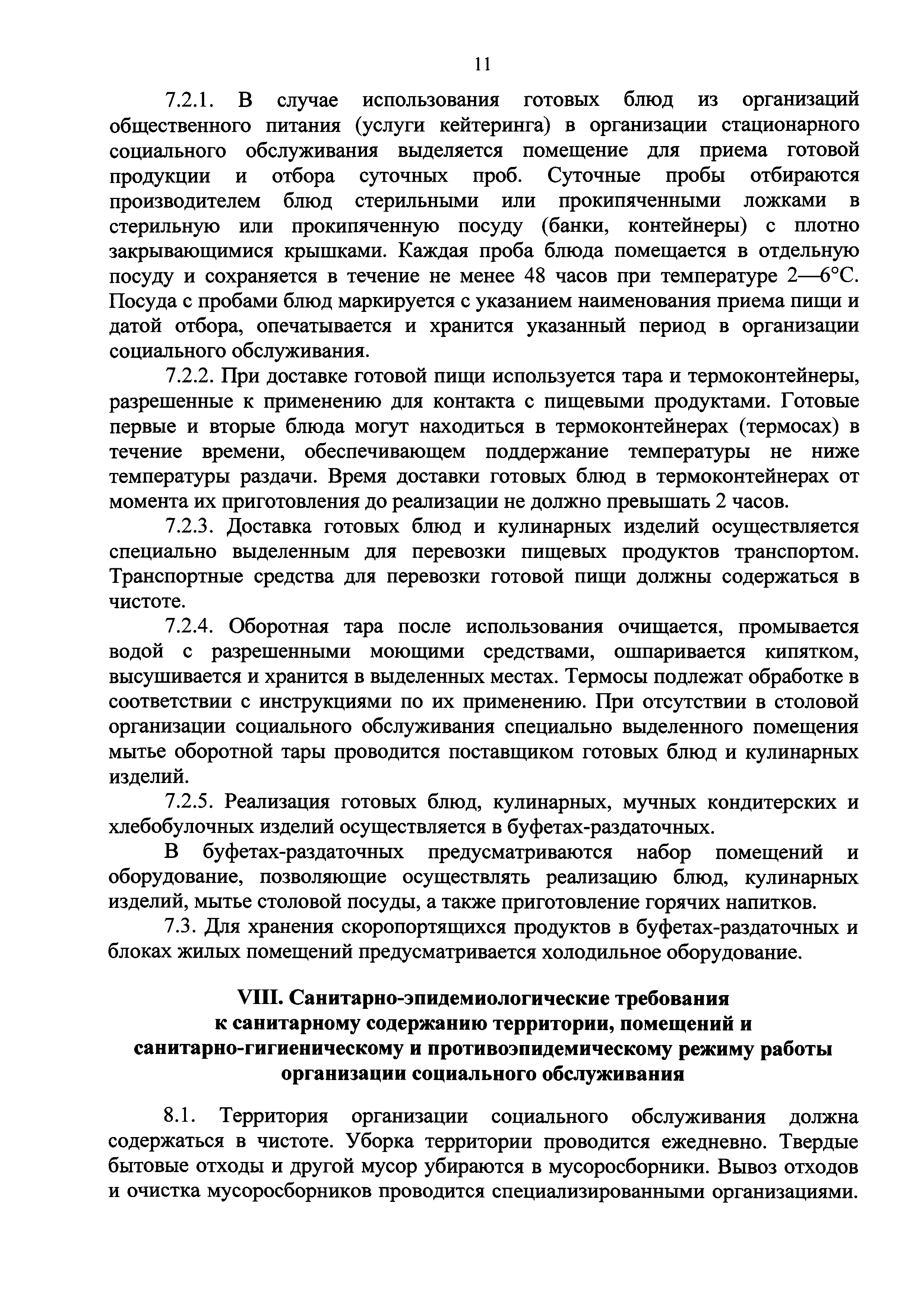 СП 2.1.2.3358-16