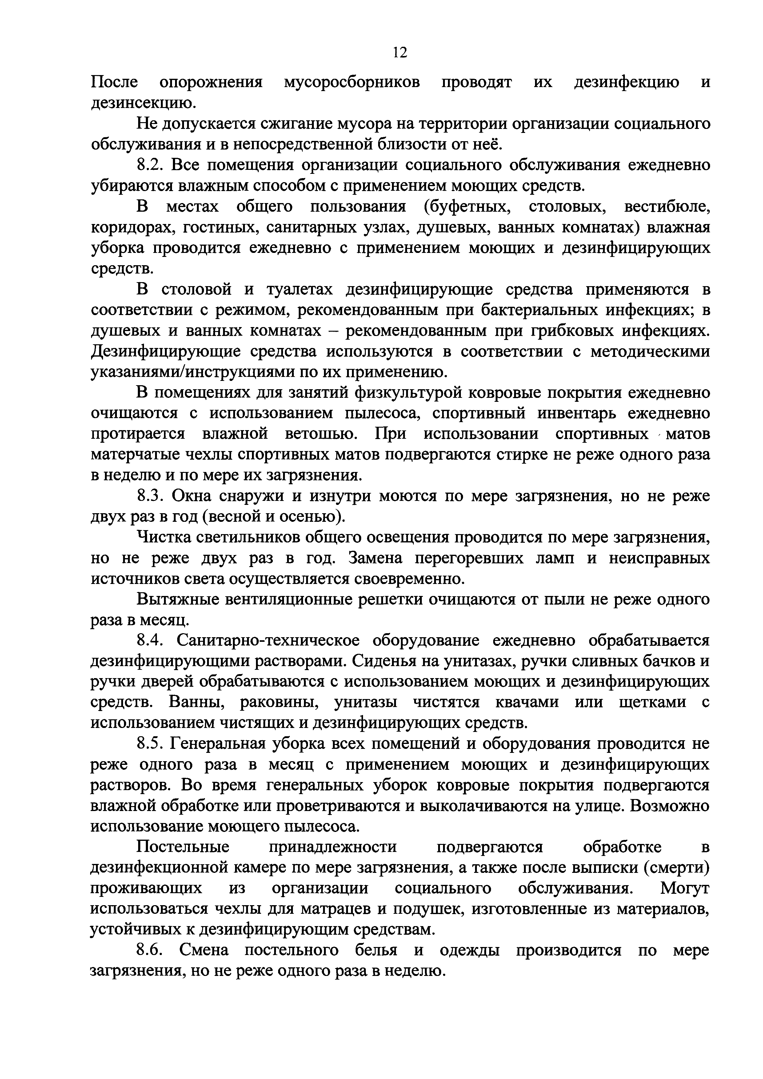 СП 2.1.2.3358-16