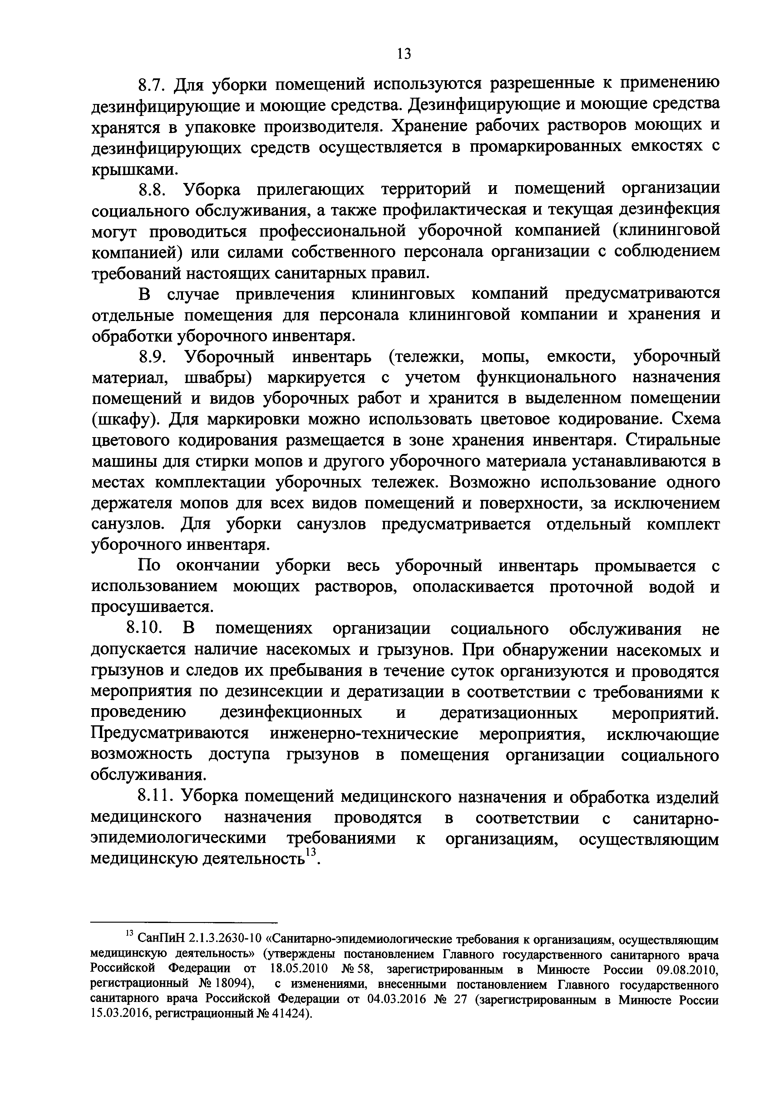 СП 2.1.2.3358-16