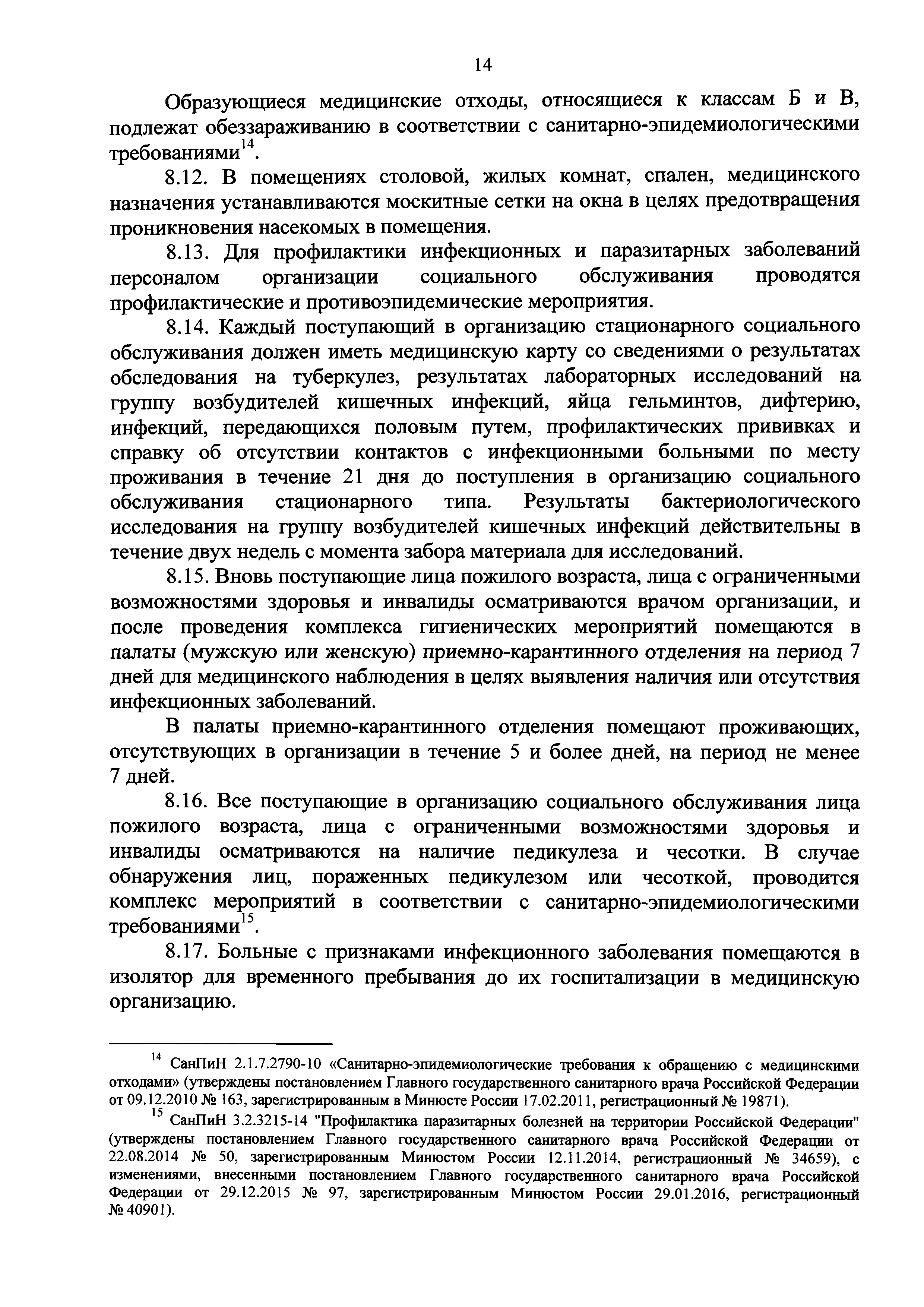 СП 2.1.2.3358-16