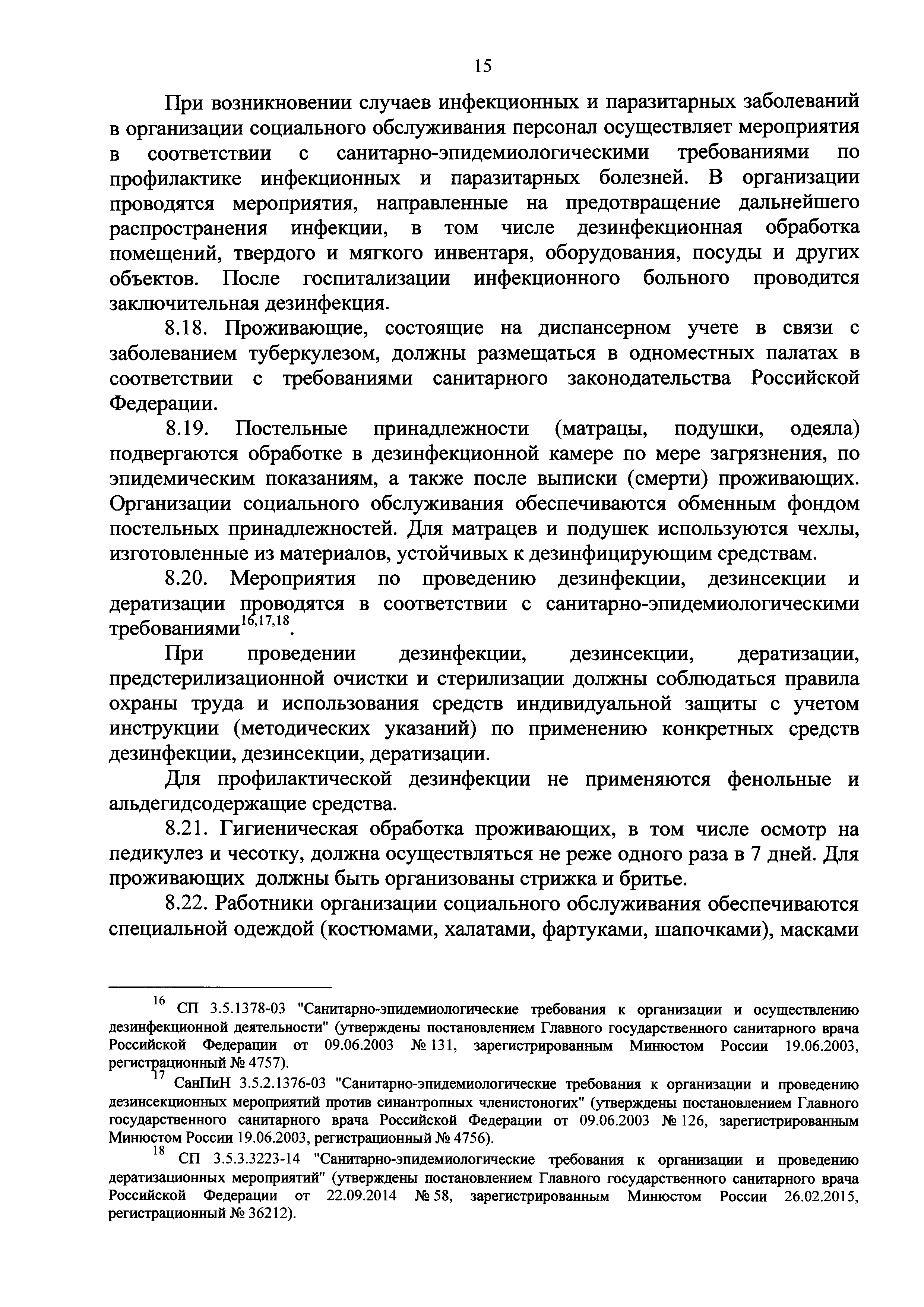 СП 2.1.2.3358-16